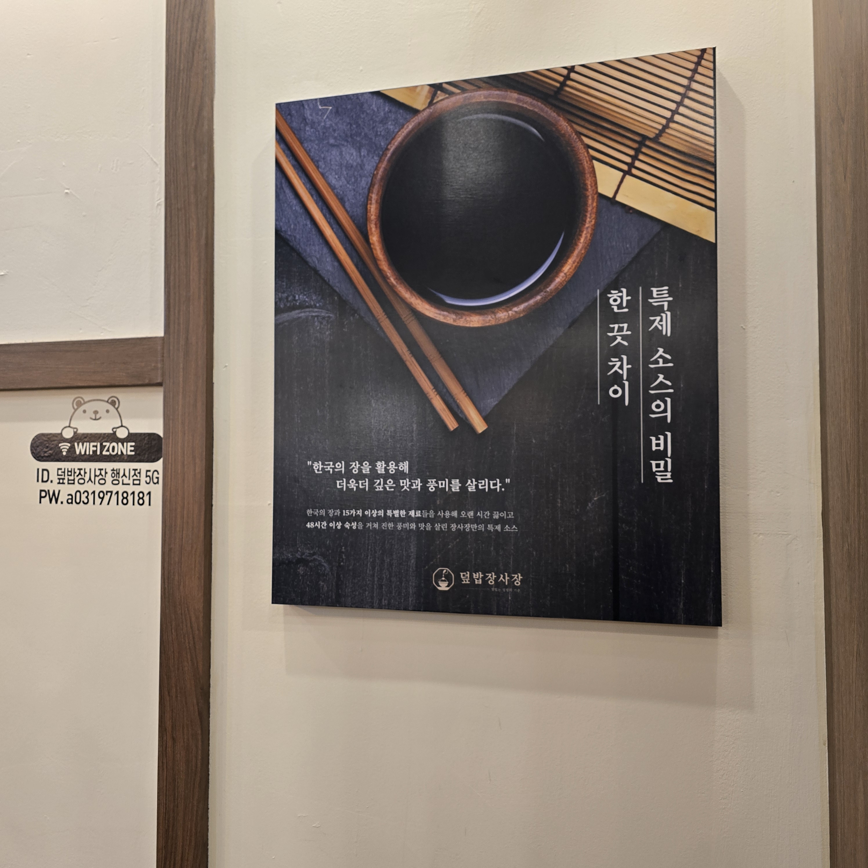 덮밥장사장 행신점 매장 사진 6