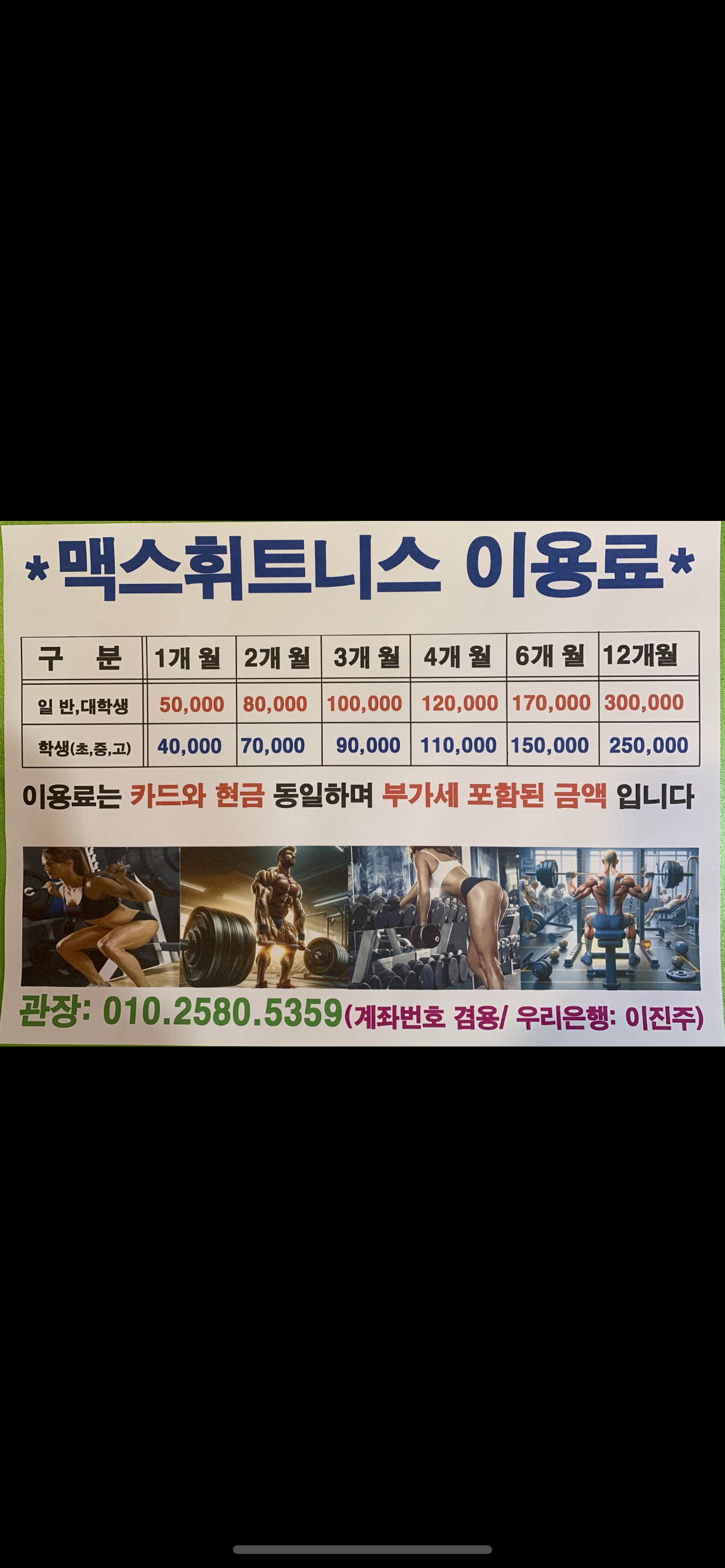 맥스휘트니스클럽. 맥스PT샵
