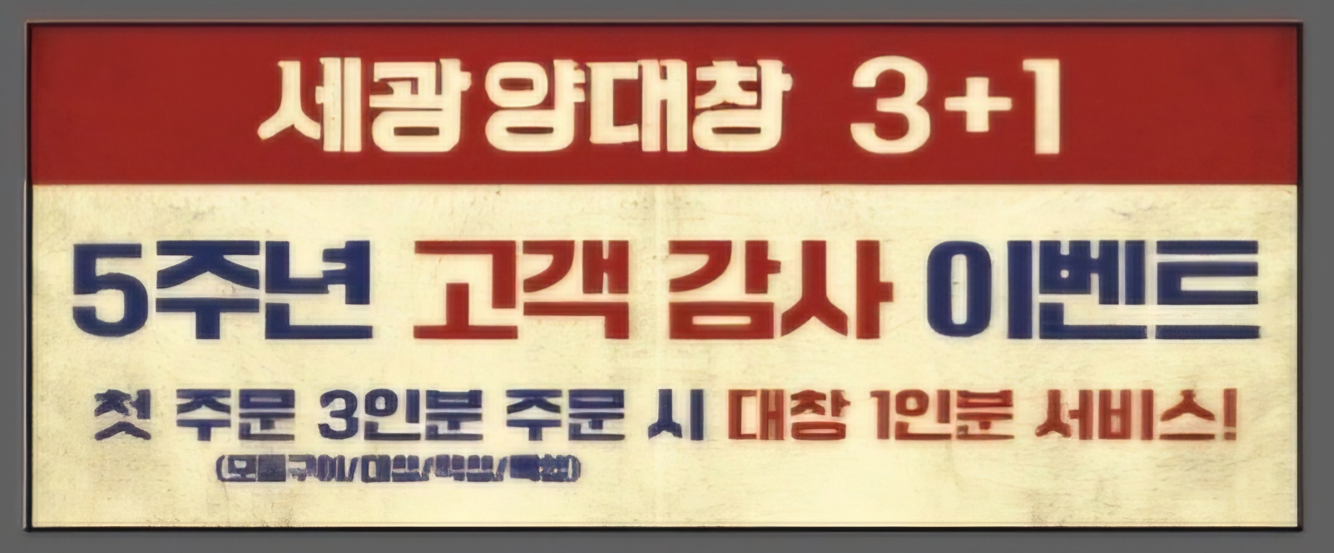 세광양대창 인천삼산점