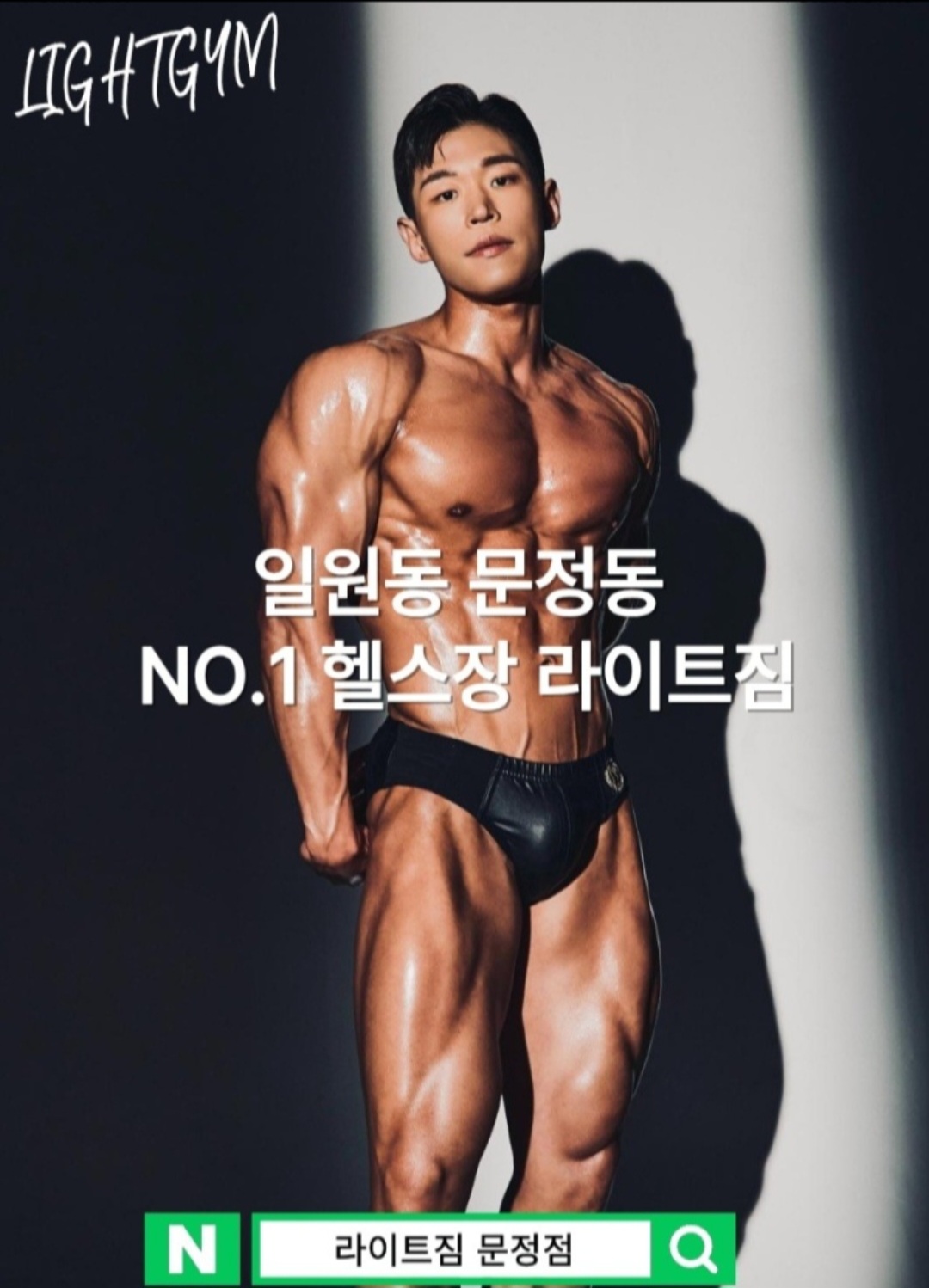 라이트짐 헬스골프 송파점