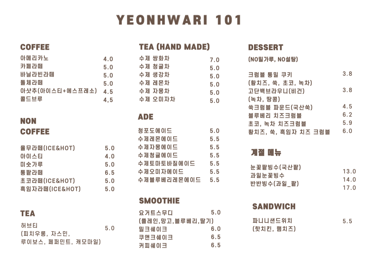 연화리101