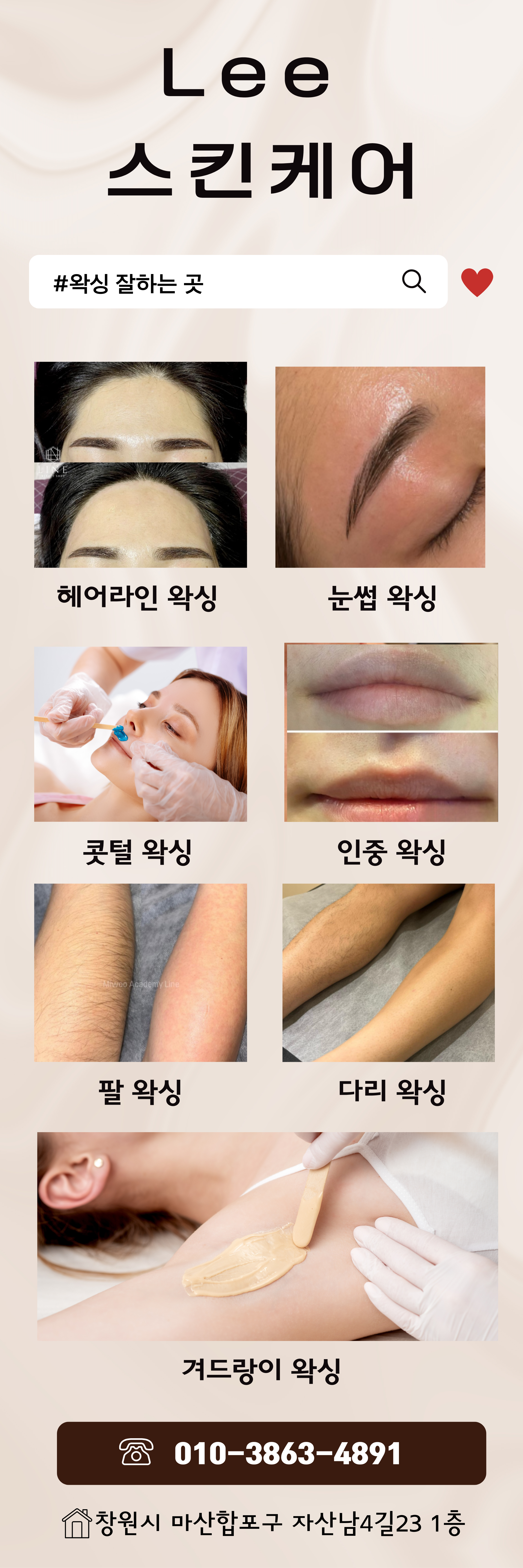 Lee스킨케어 대표 이미지