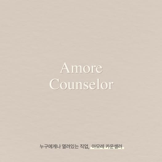 아모레카운셀러 동광직영점