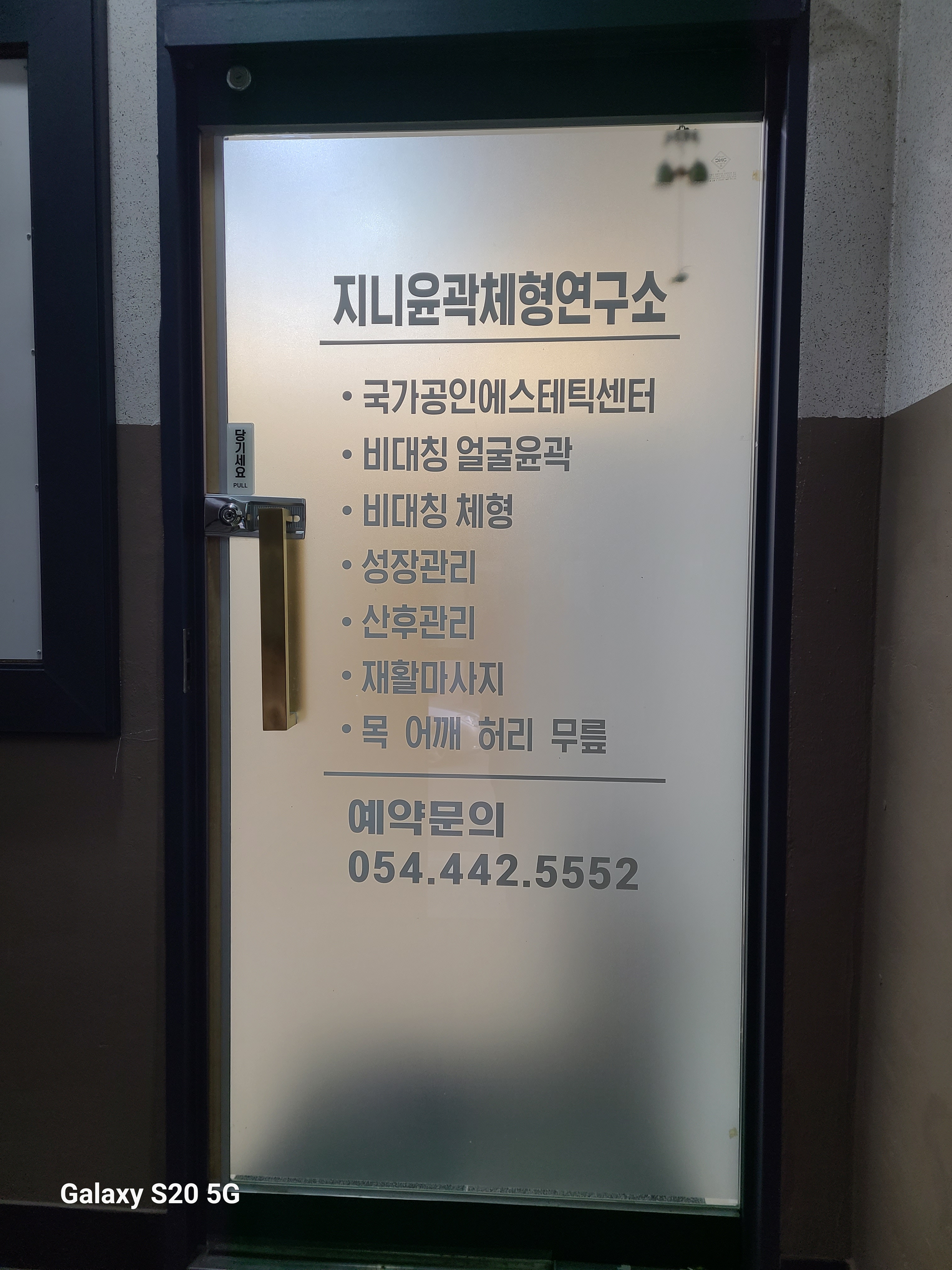 지니윤곽체형연구소 photo 7