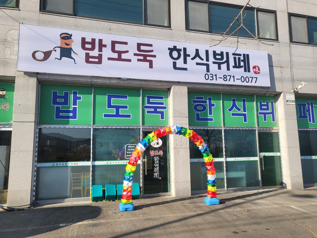 밥도둑
