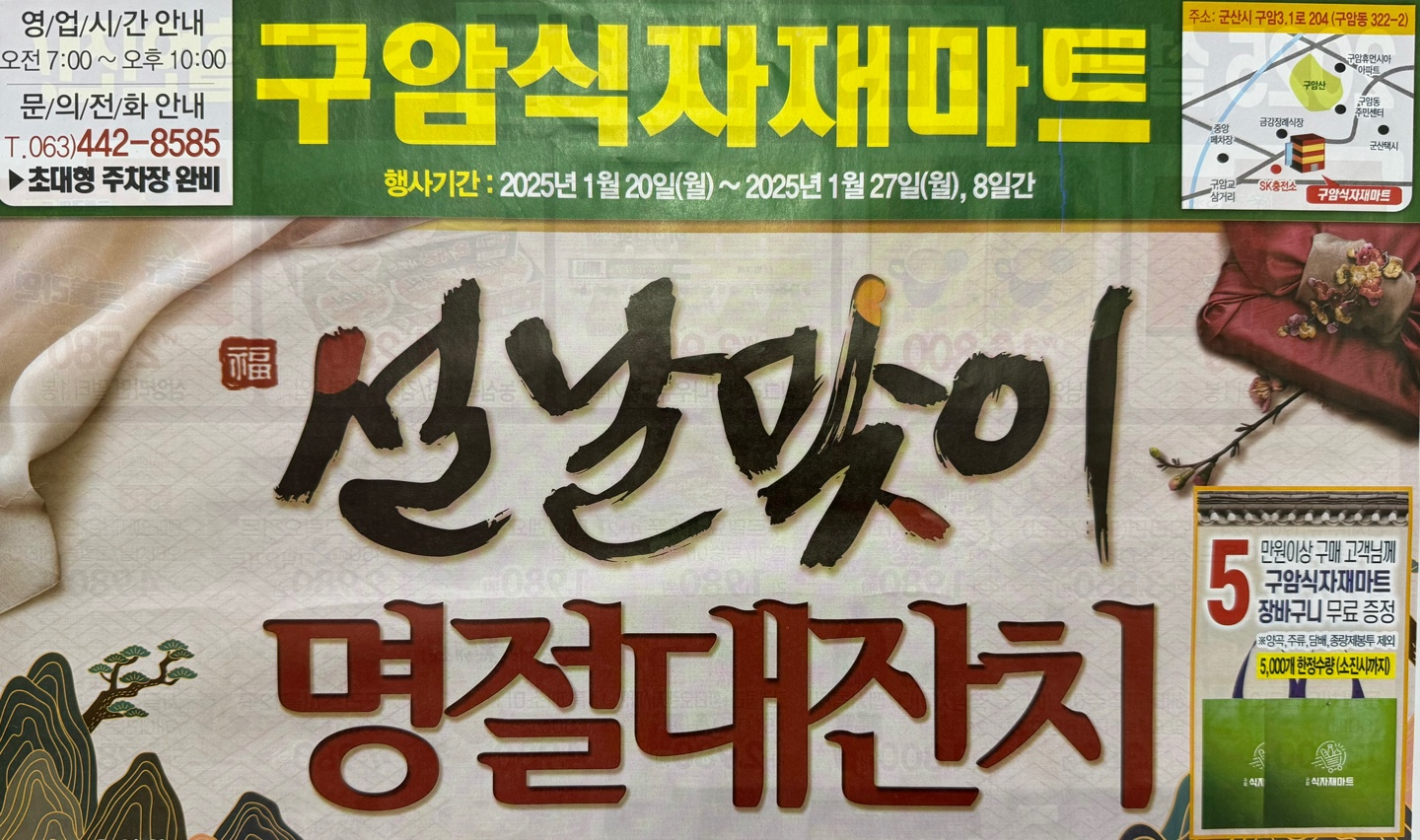 구암식자재마트