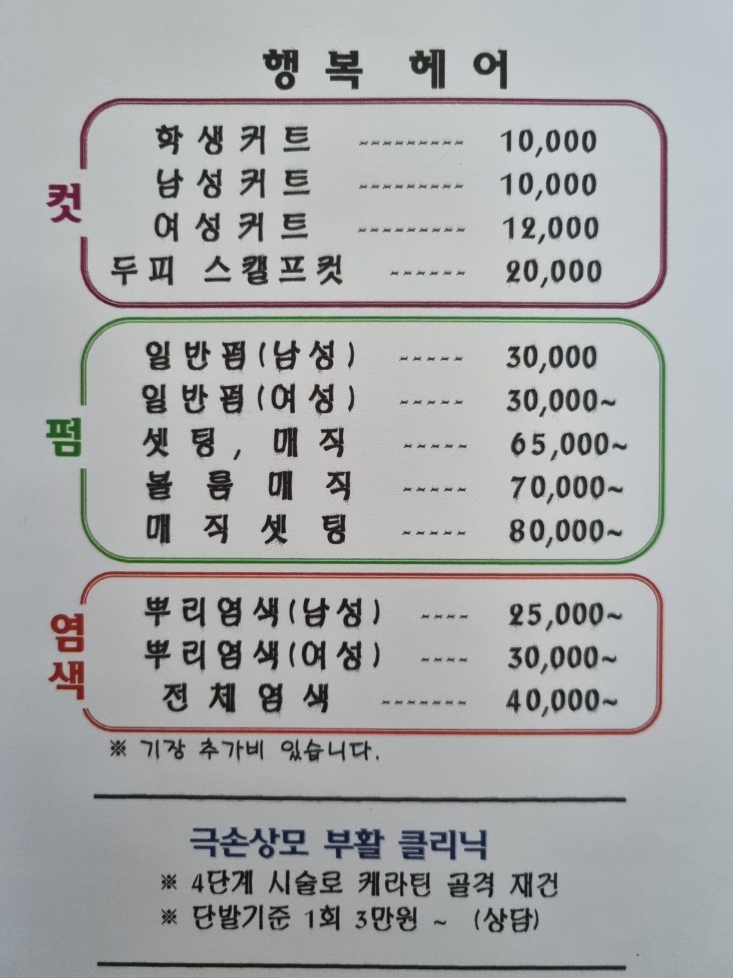 행복헤어