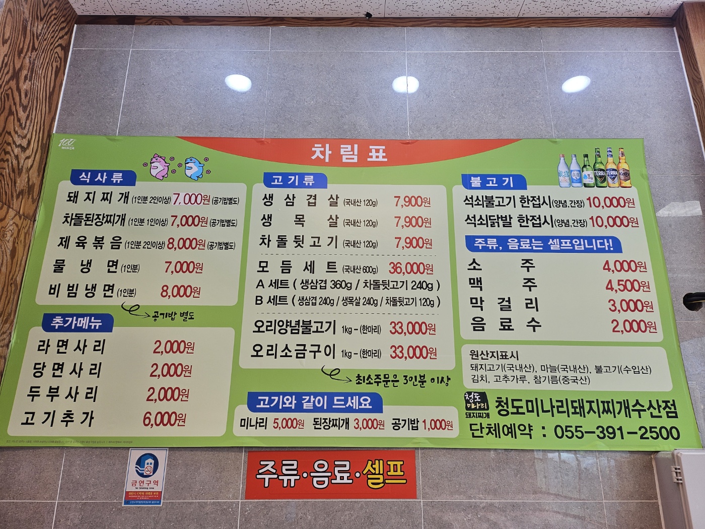 청도미나리돼지찌개 수산점