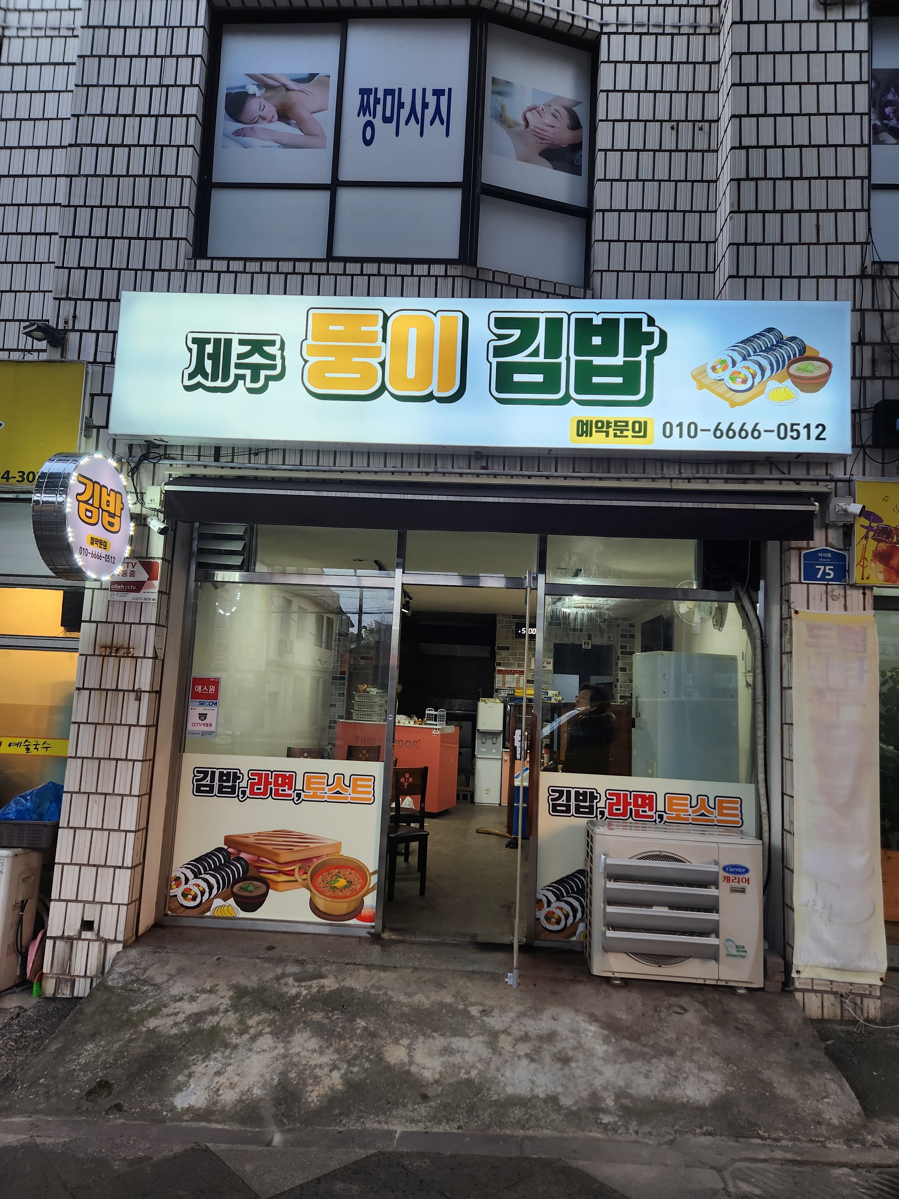 제주뚱이김밥