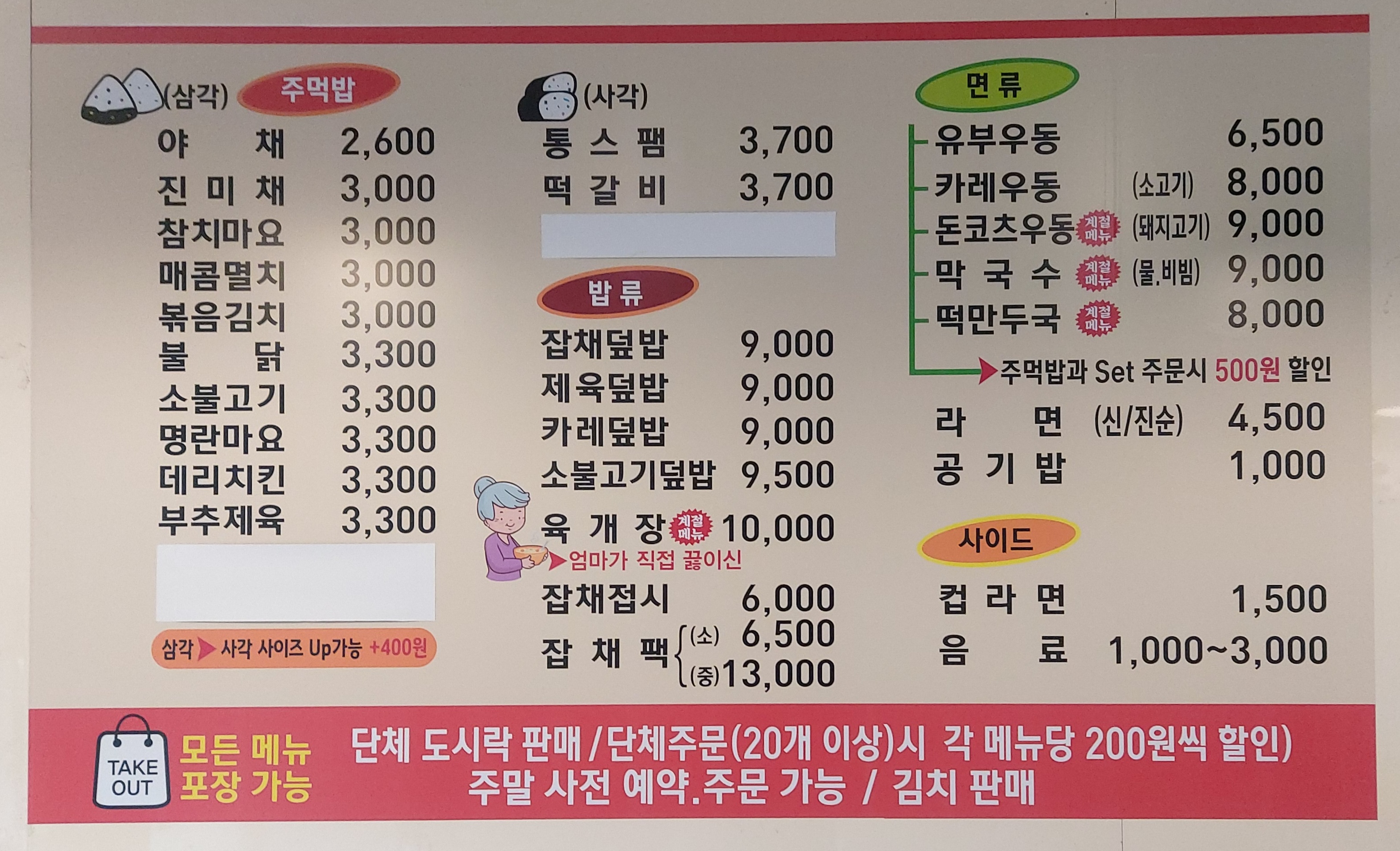 유정주먹밥