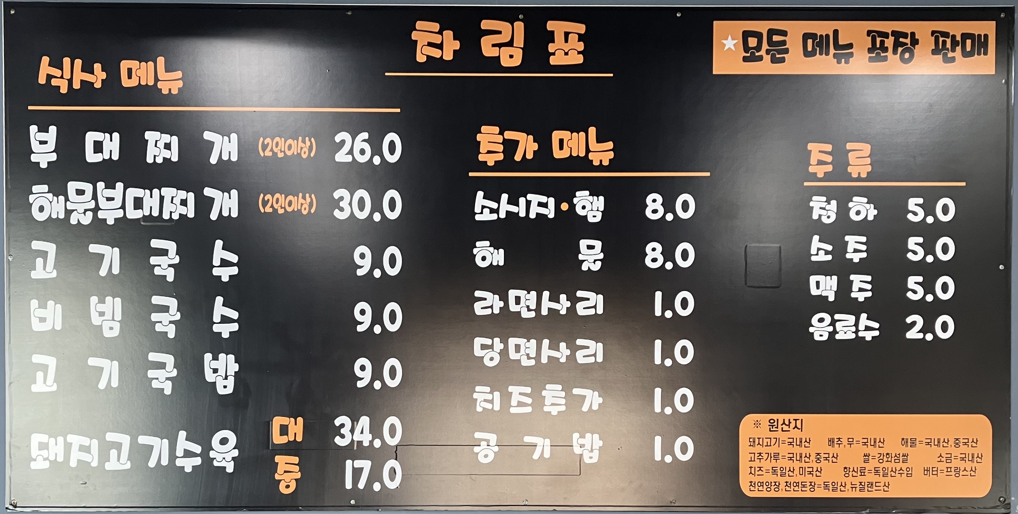 로만델리 부대찌개