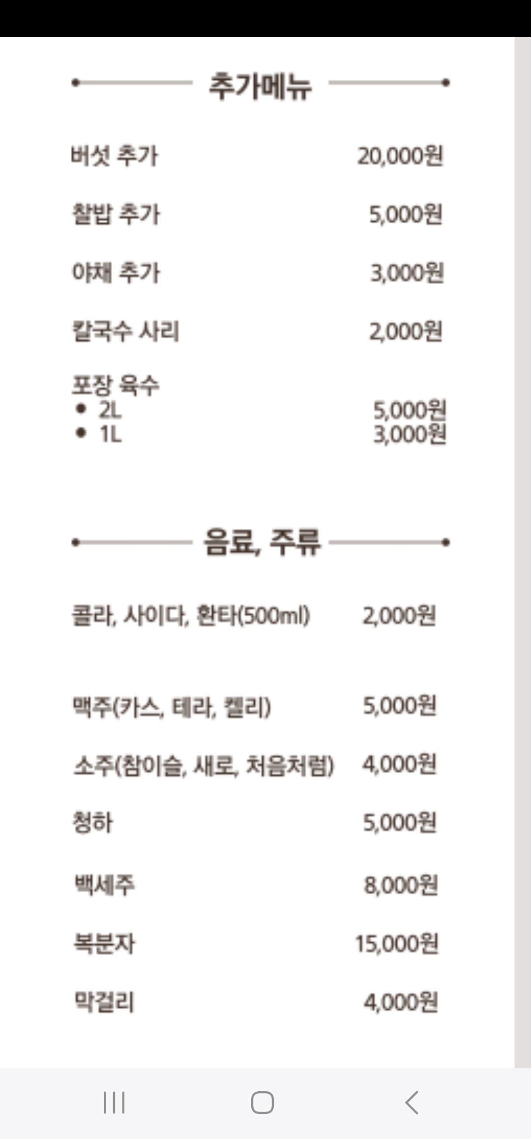 나능이능이버섯백숙 만천점