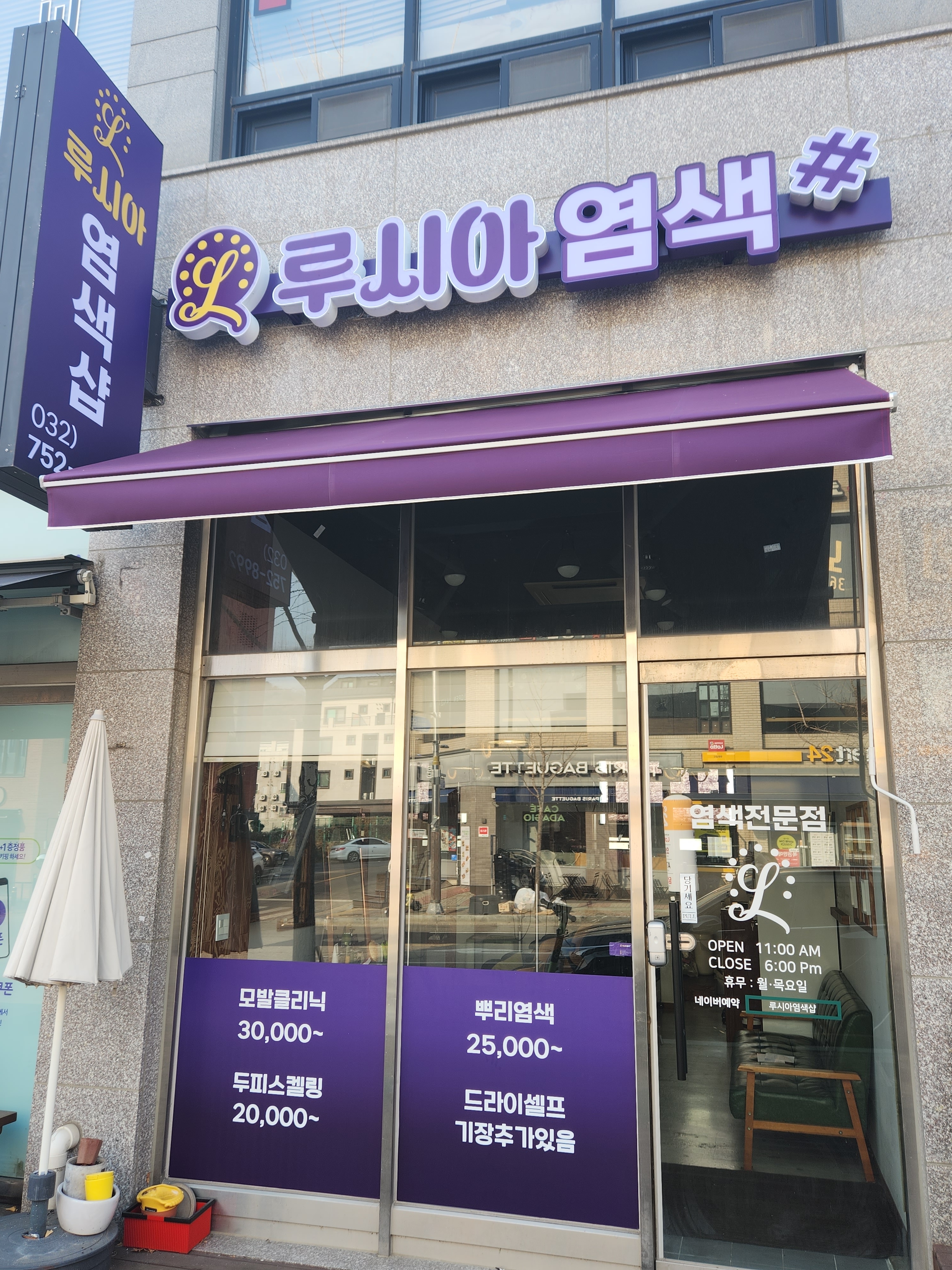 루시아염색샵