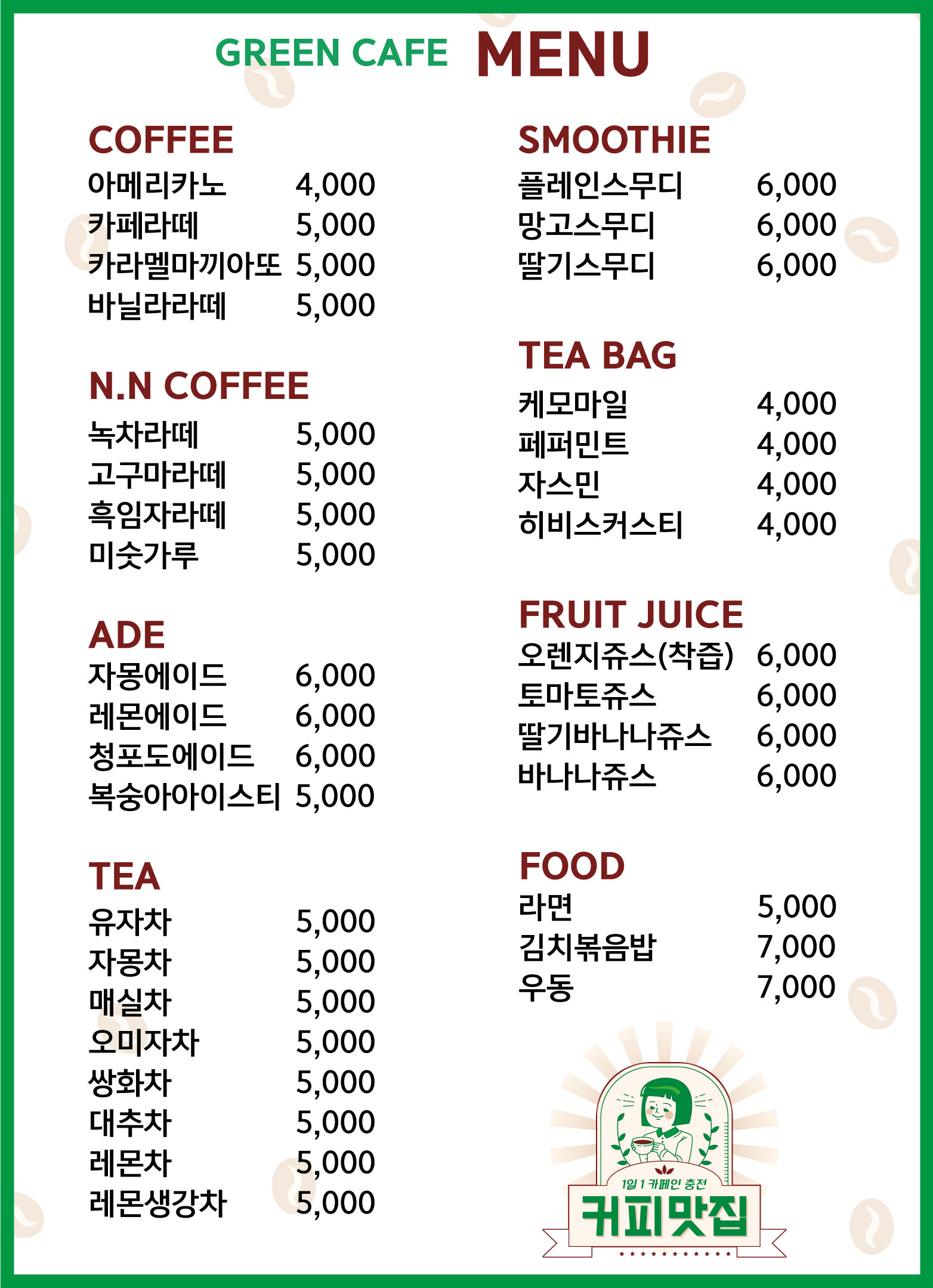 그린카페