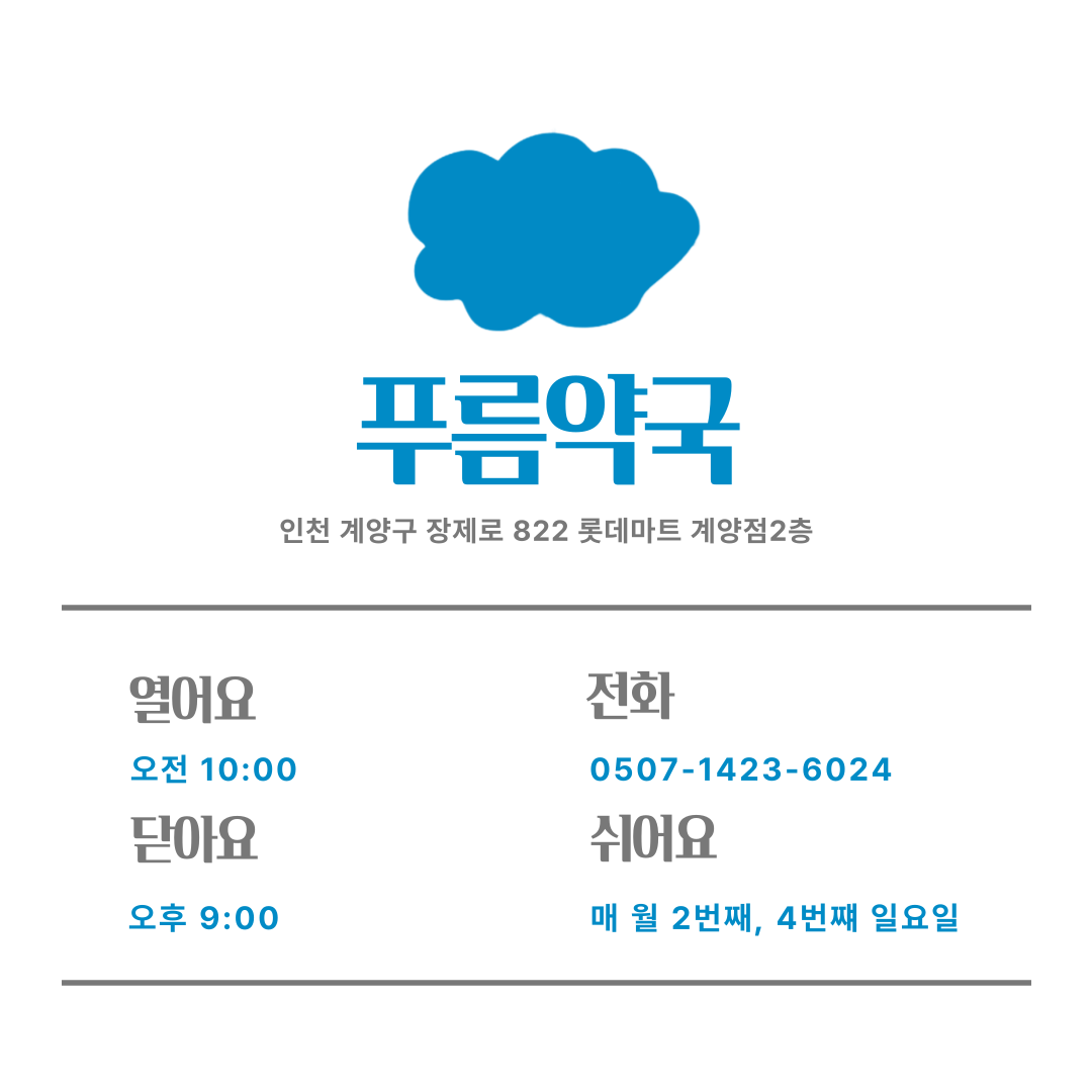 푸름약국