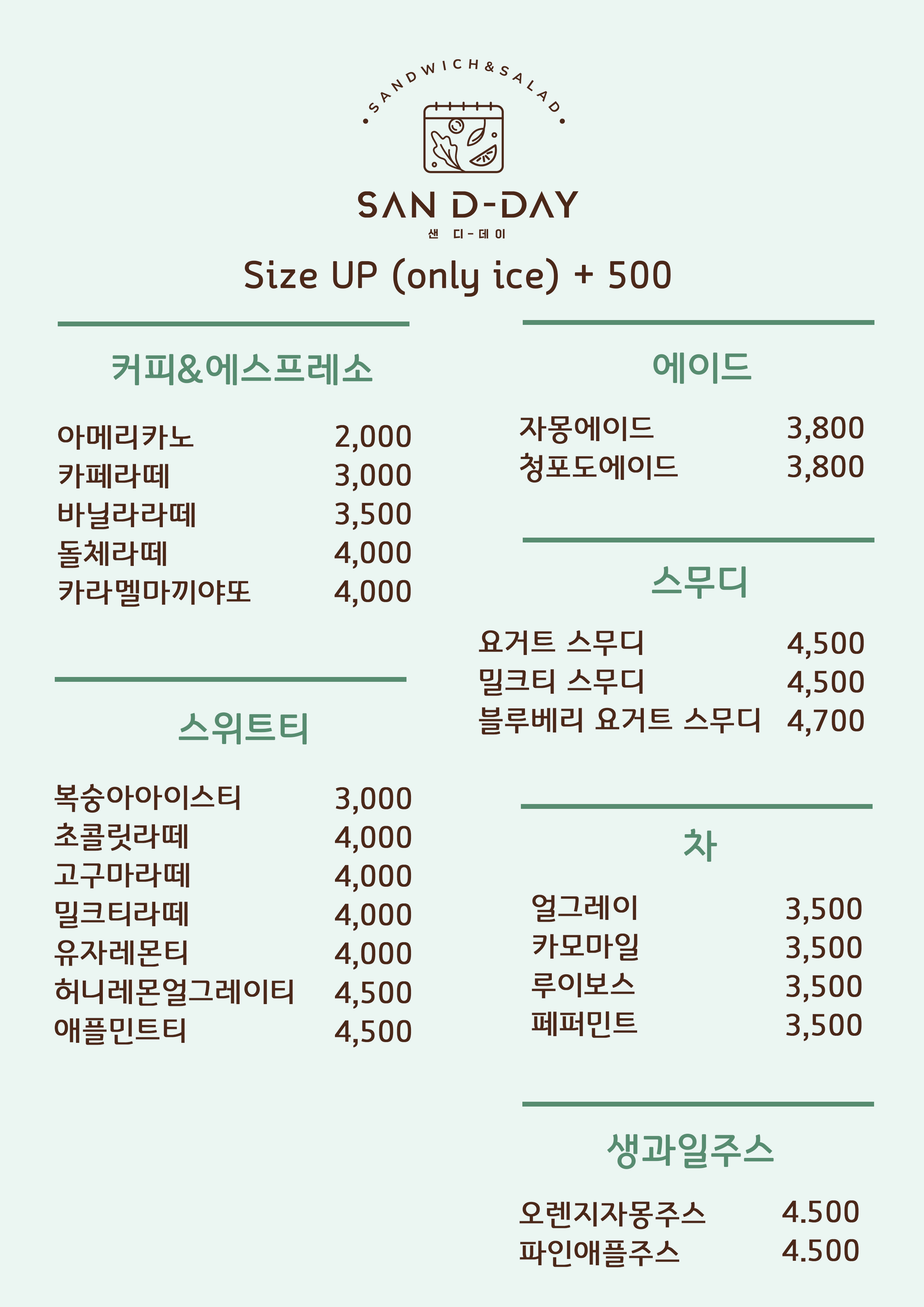 샌디데이