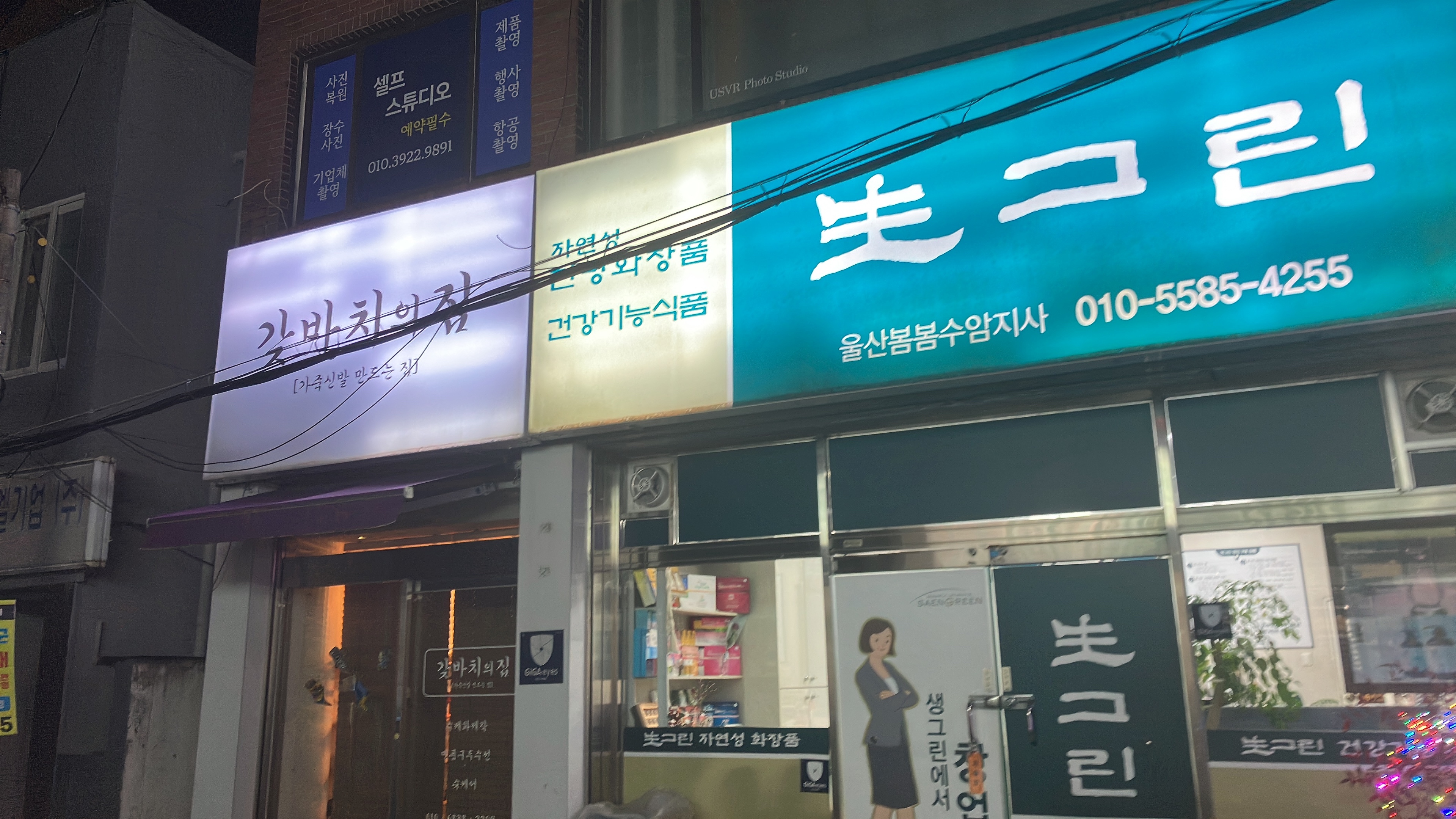 생그린 울산봄봄수암지사