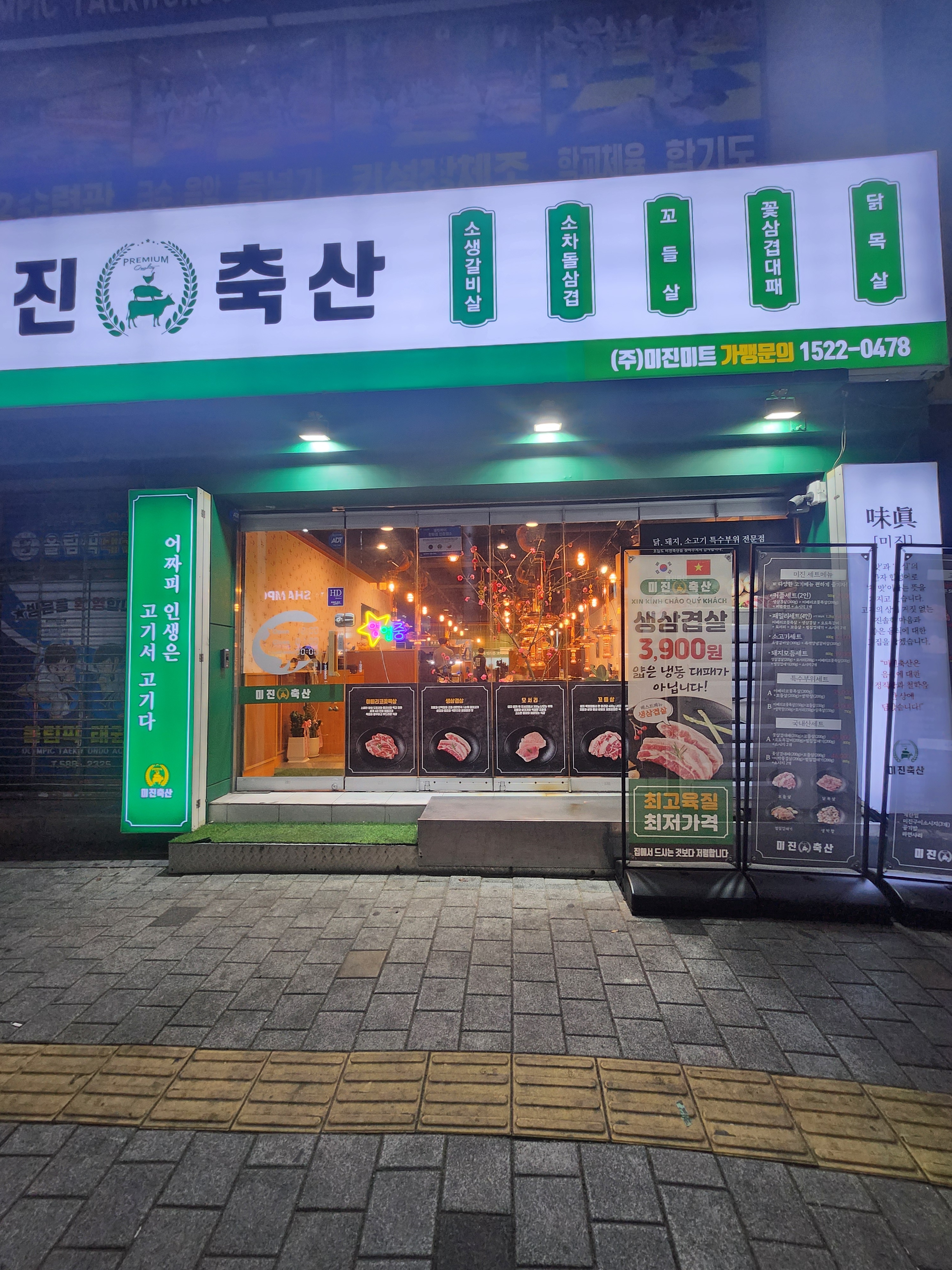 미진축산 대구계명대점