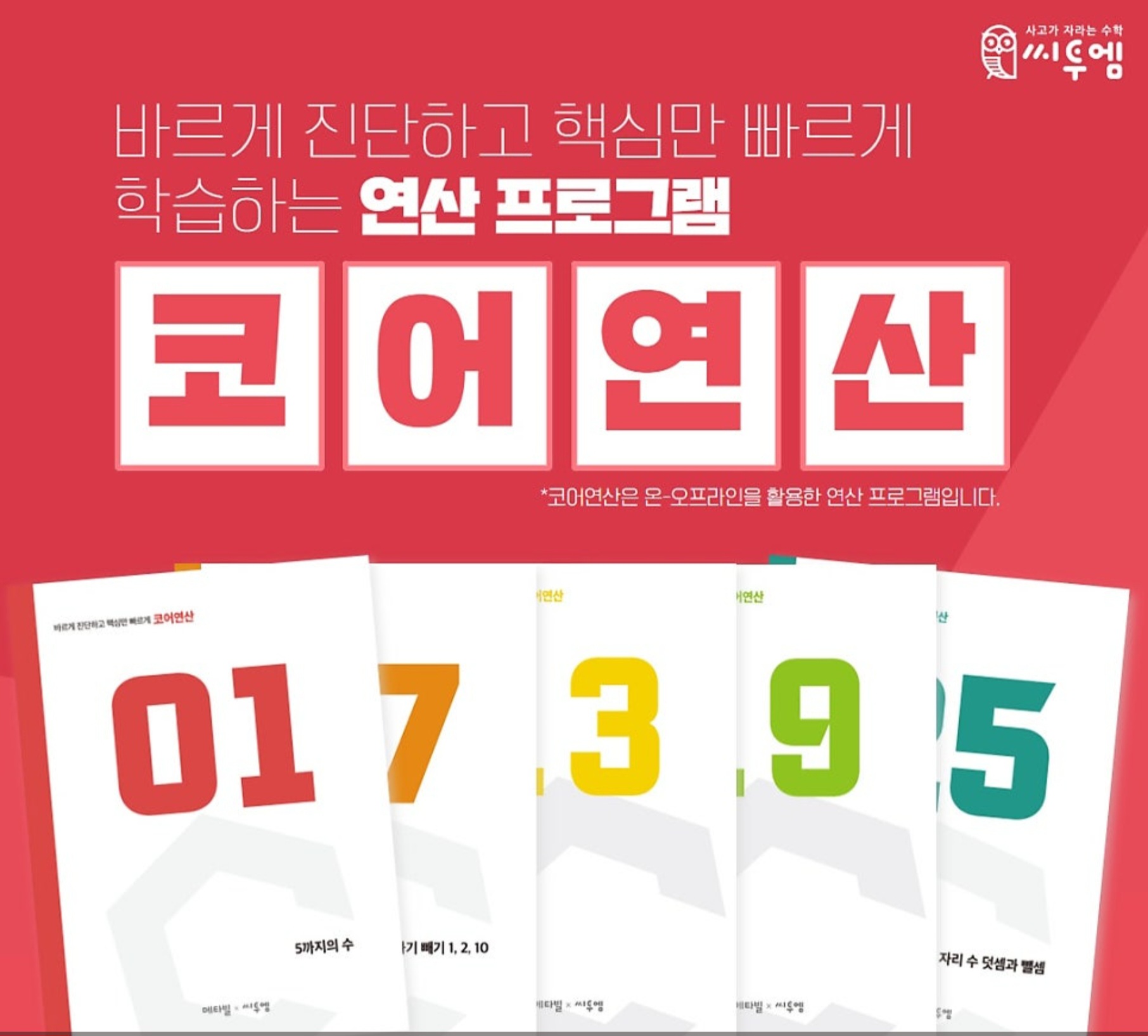 멘토수학교습소