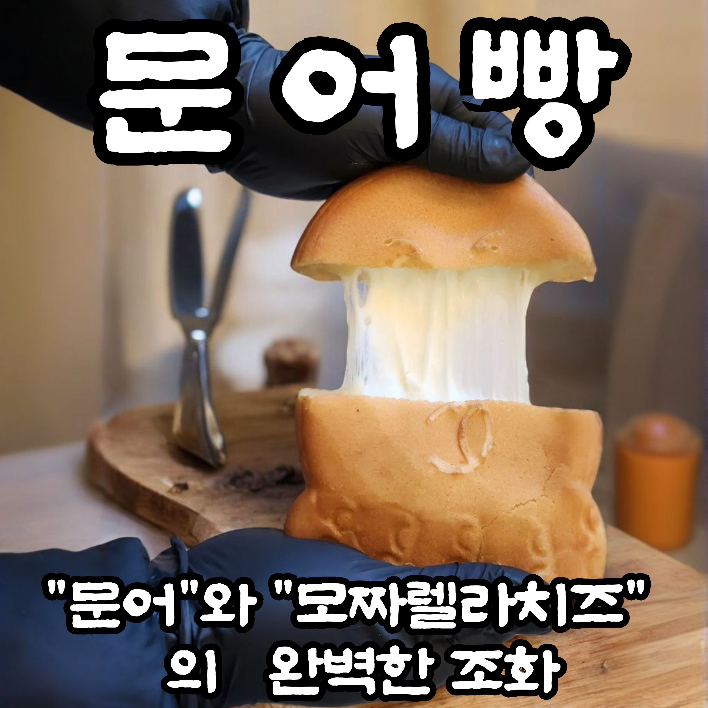 여수맛나당 딸기모찌&문어빵