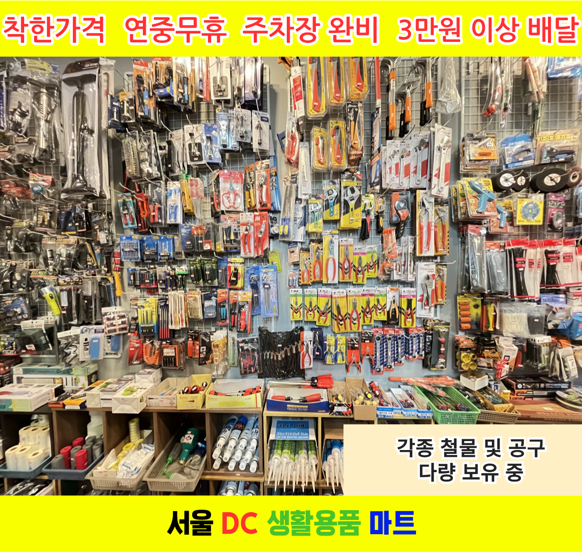 서울DC마트