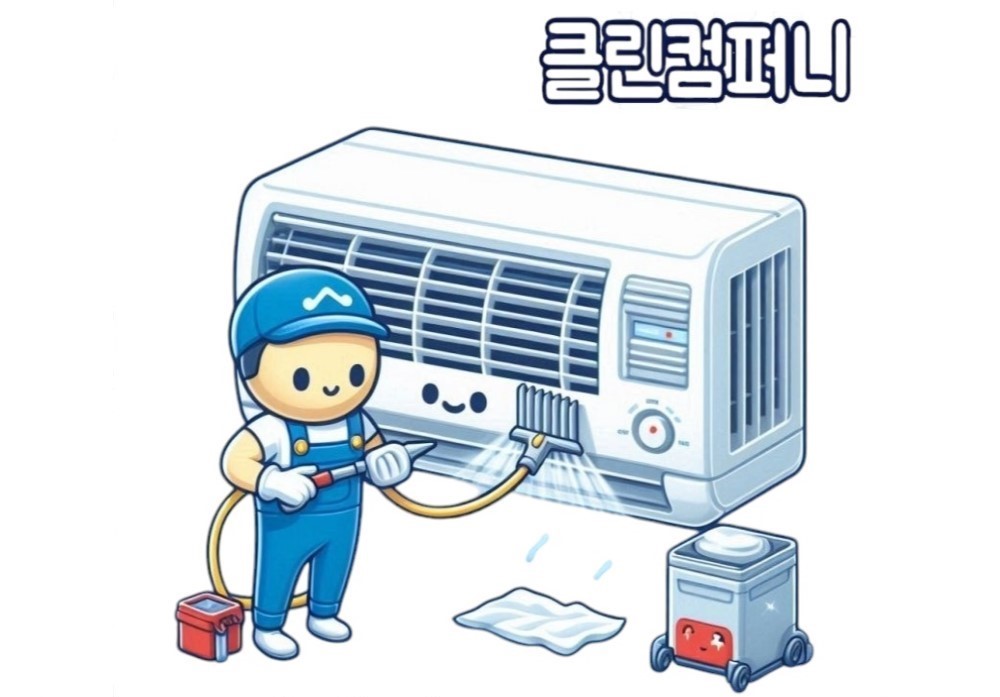 클린컴퍼니