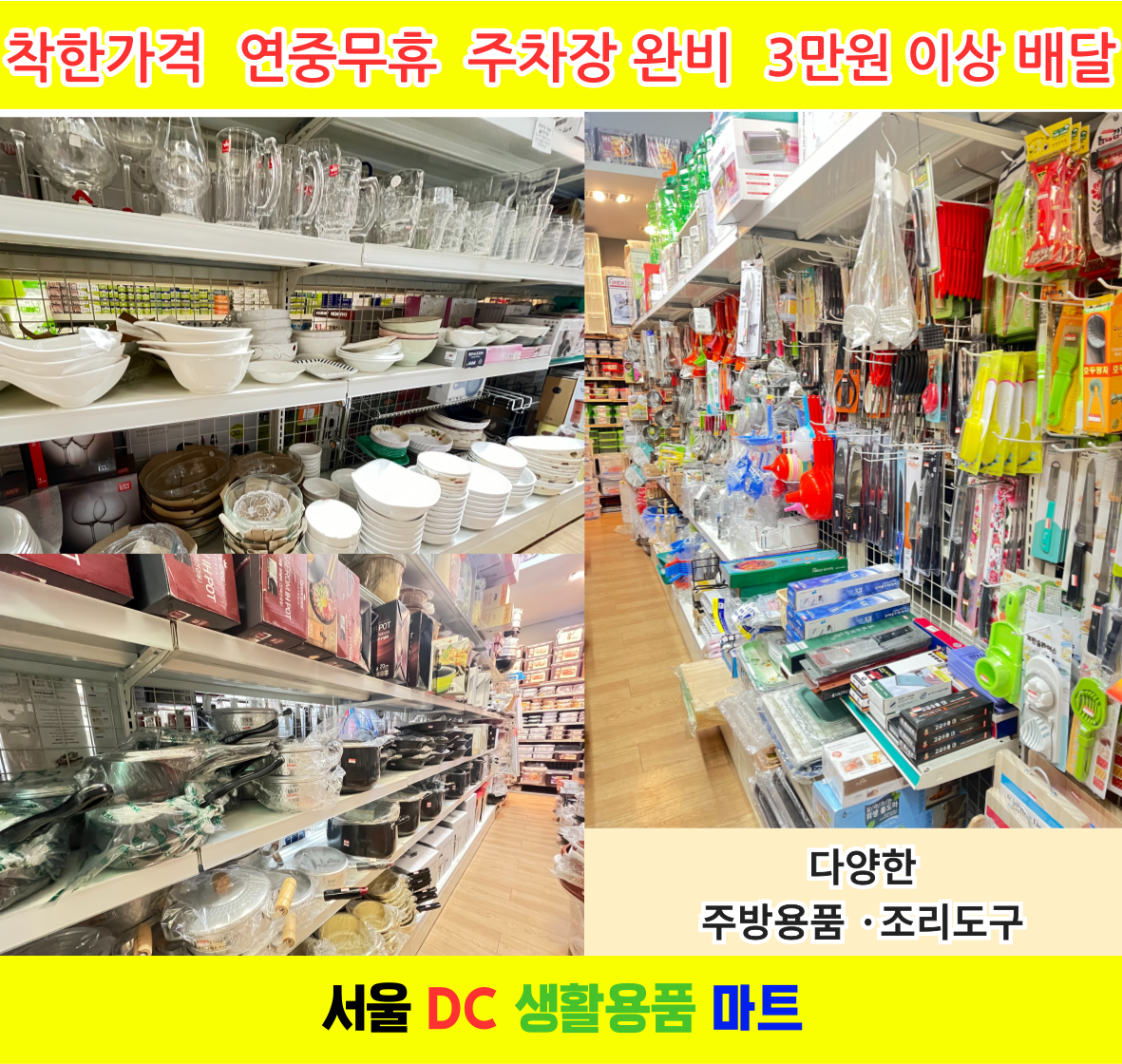 서울DC마트