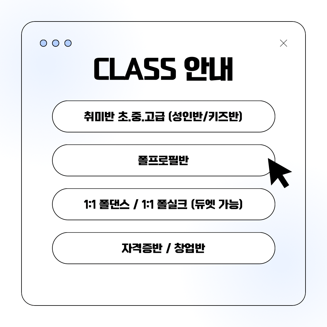 라벨르폴댄스학원