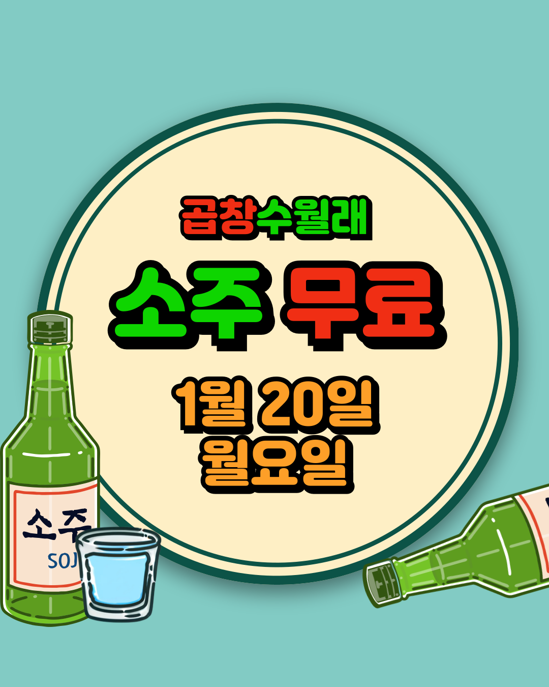 곱창수월래