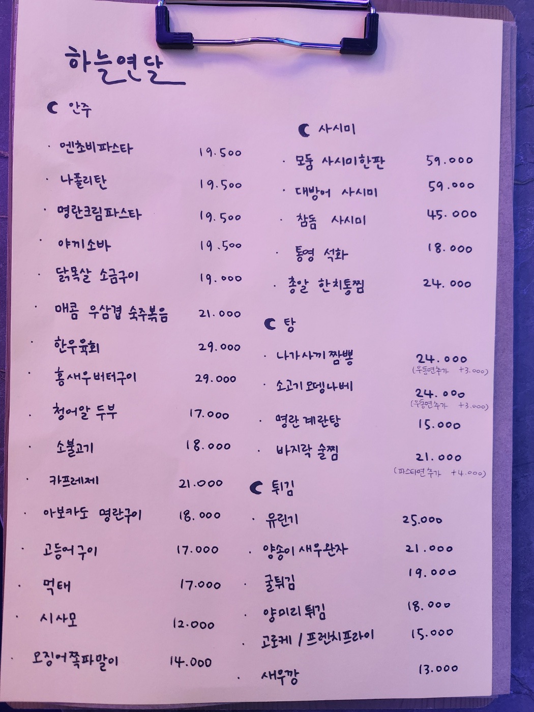 하늘연달