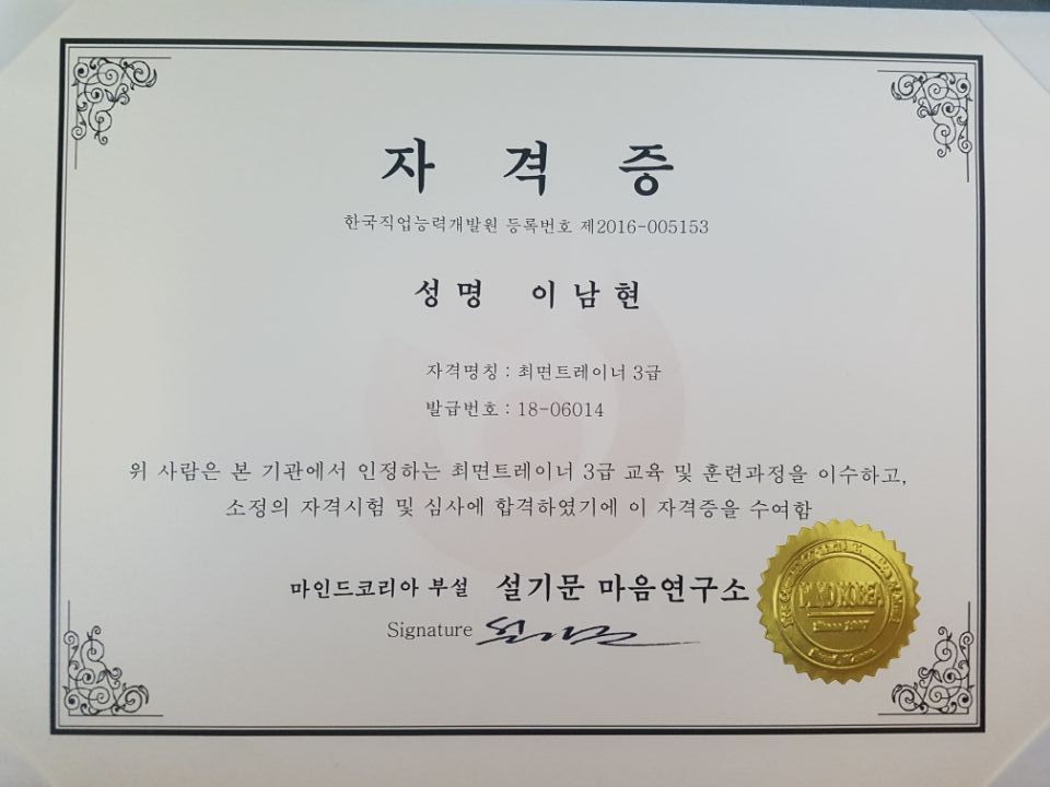 이릭슨 마음훈련소 대표 이미지