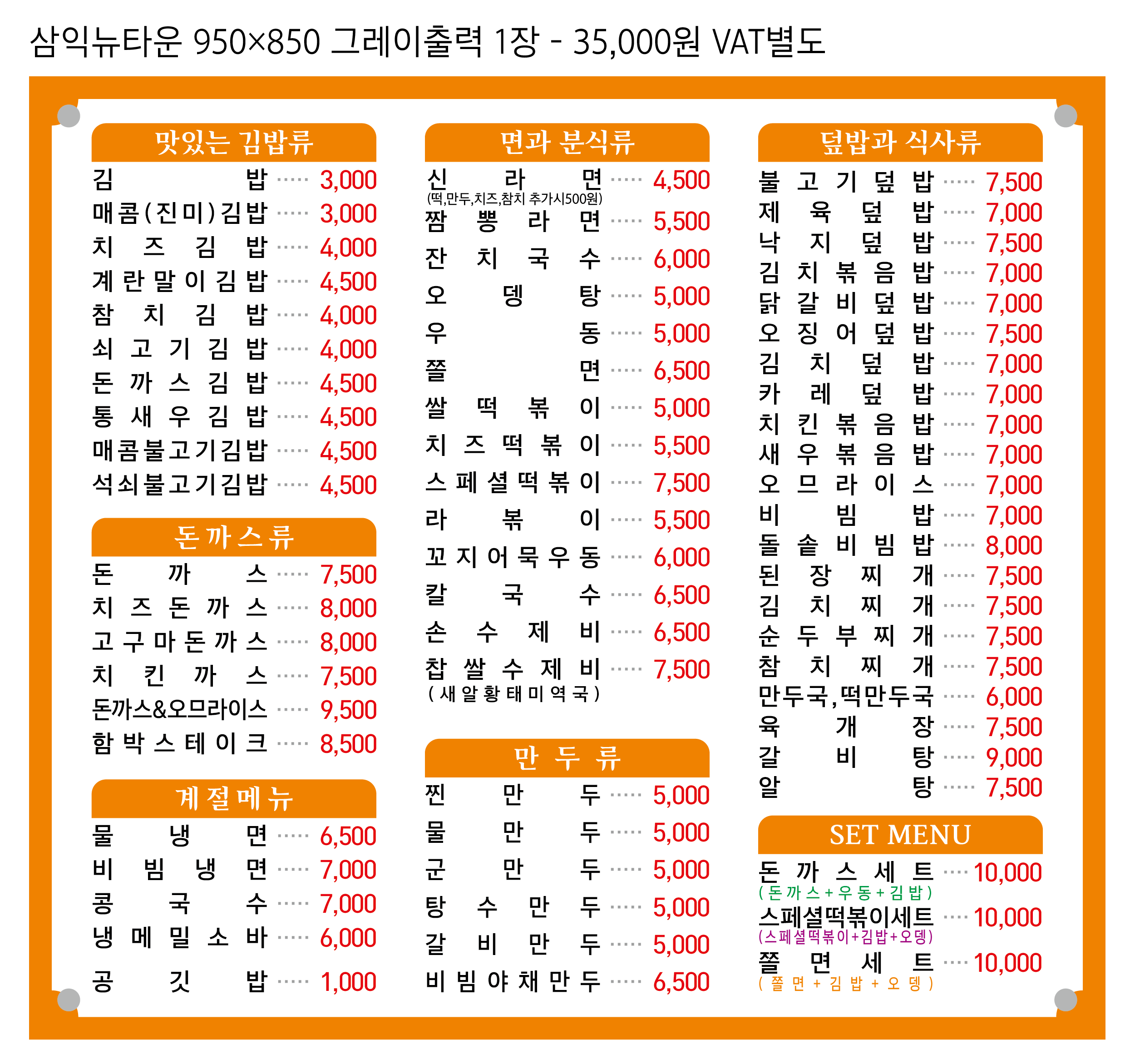 나드리김밥천국 삼익뉴타운점