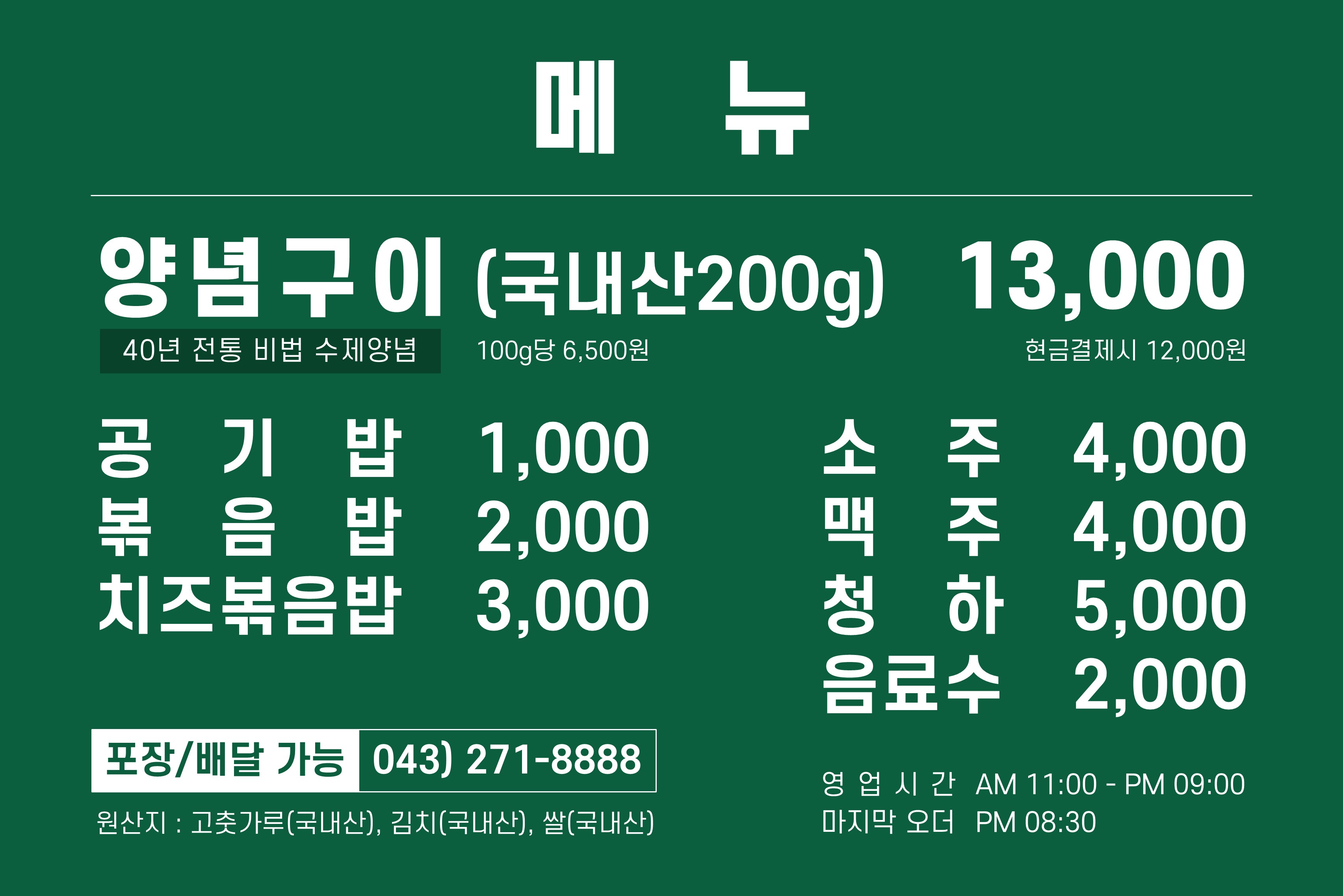 작은백로식당