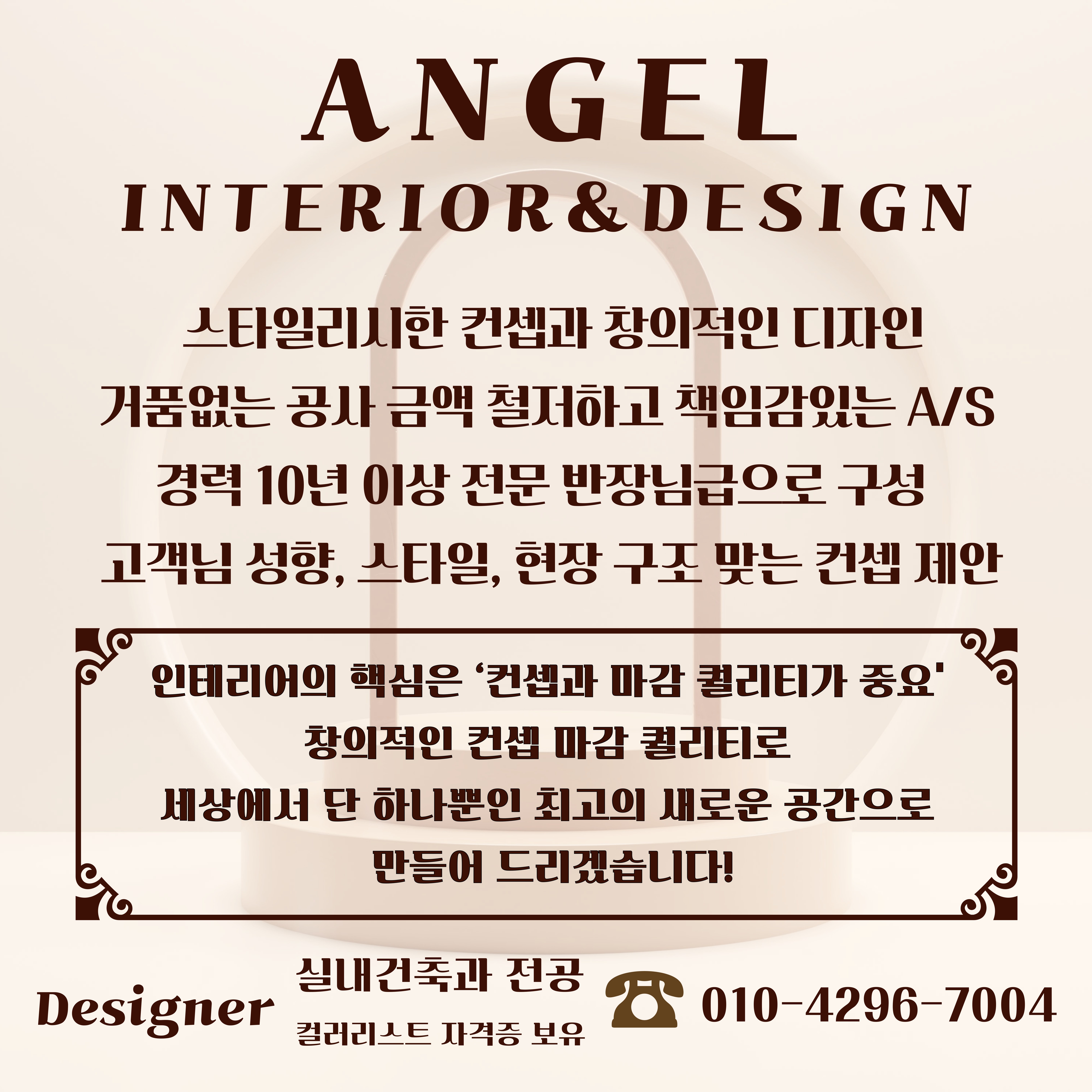 엔젤인테리어&디자인