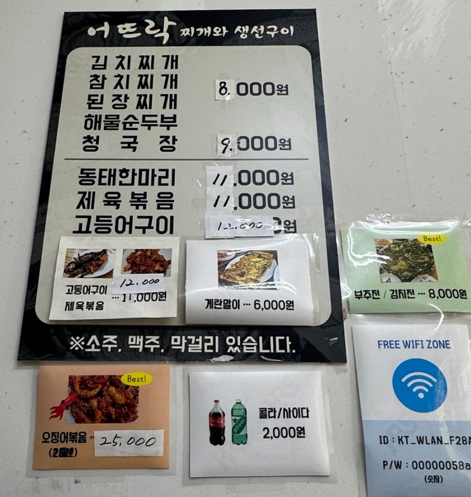 어뜨락찌개와생선구이