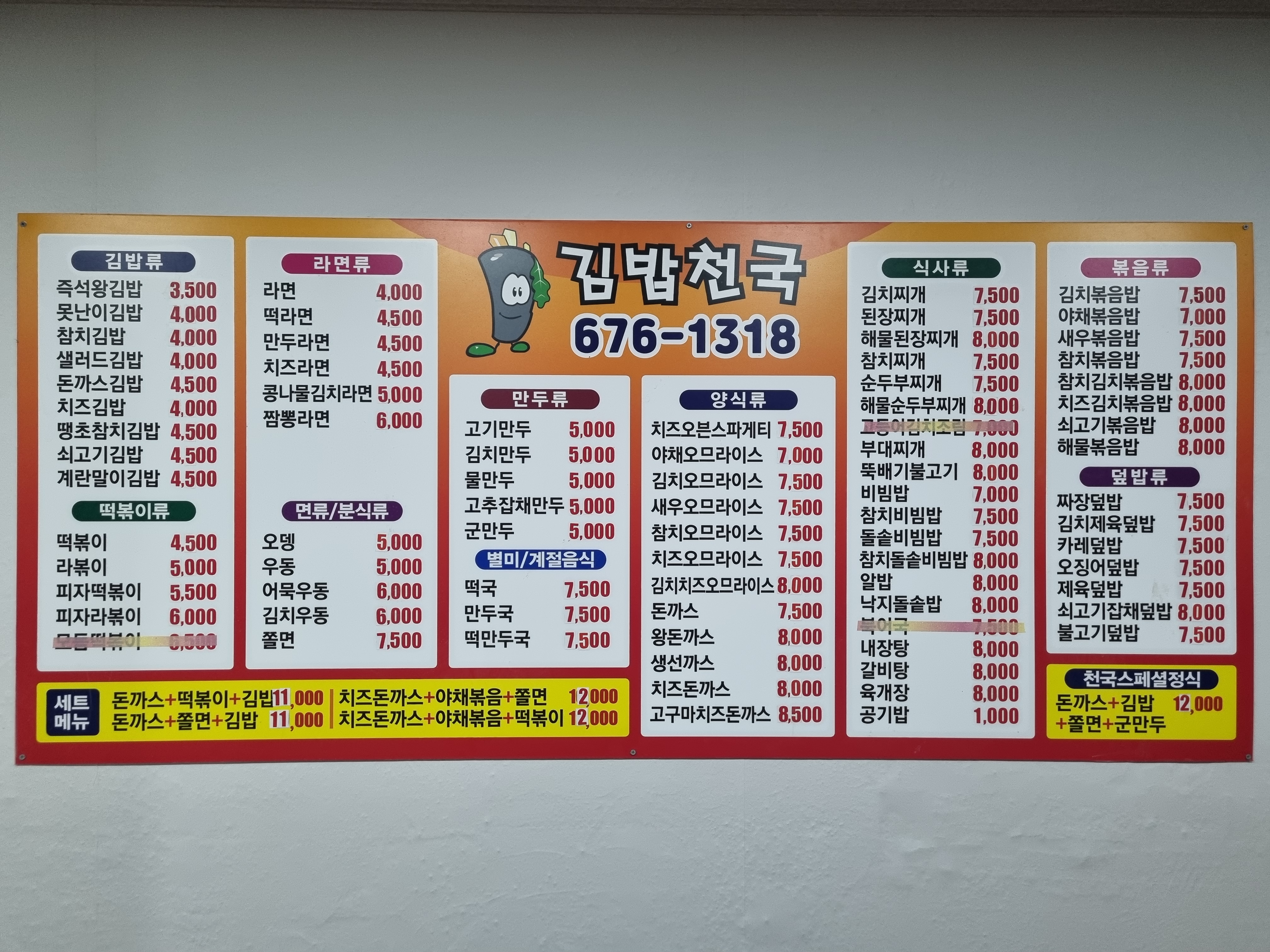 김밥천국 백운1호점