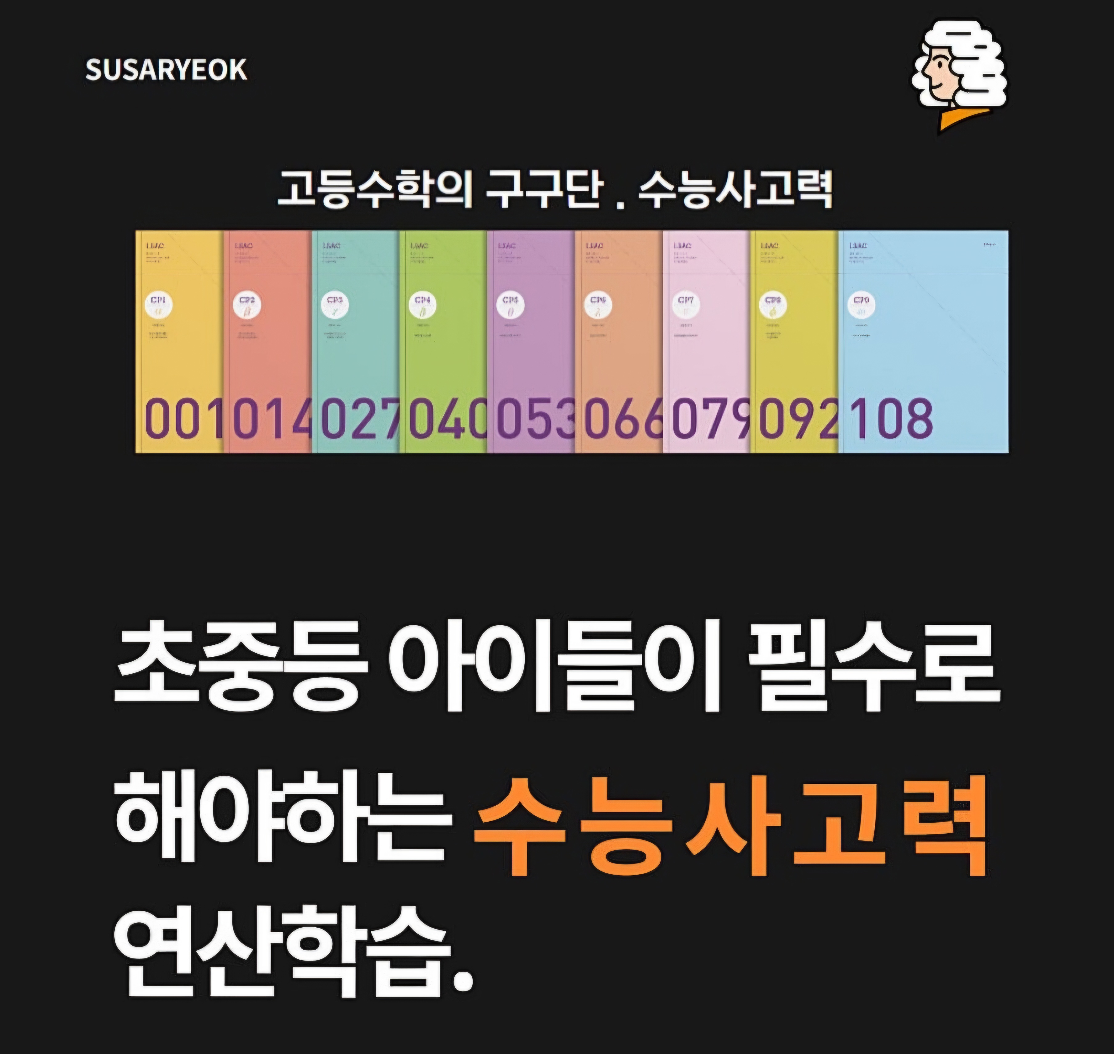 멘토수학교습소