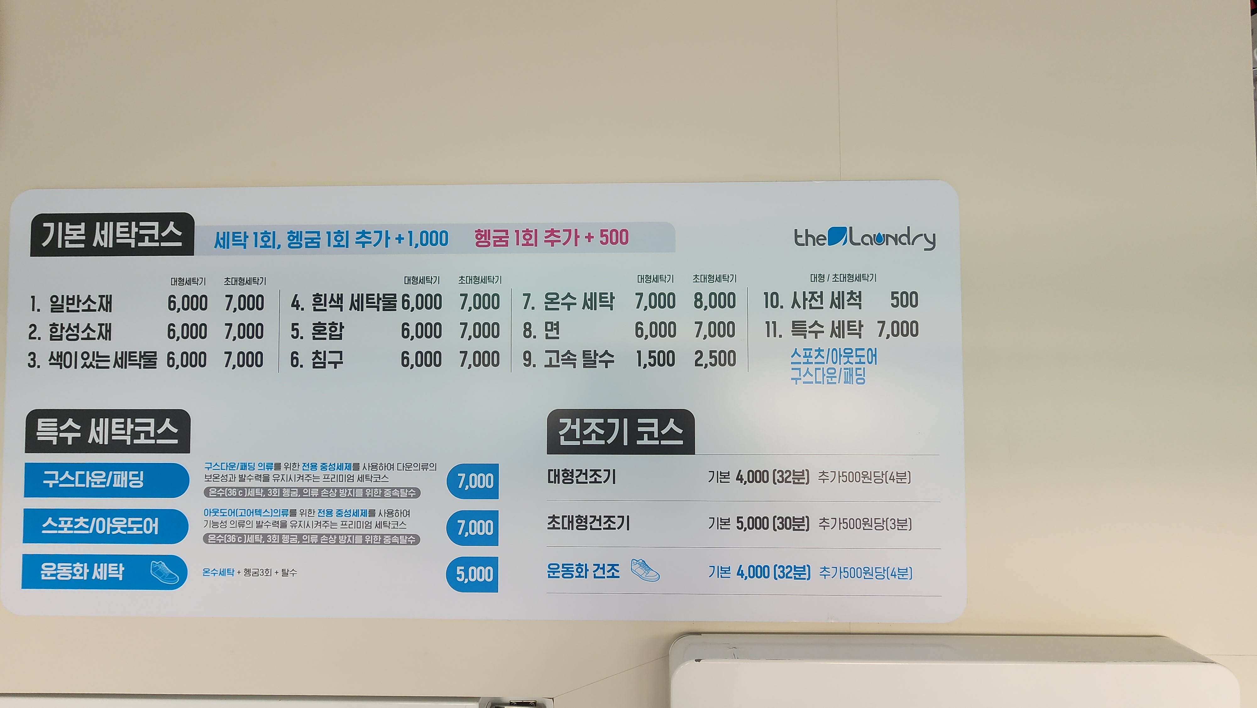 더런드리셀프빨래방 수원정자점