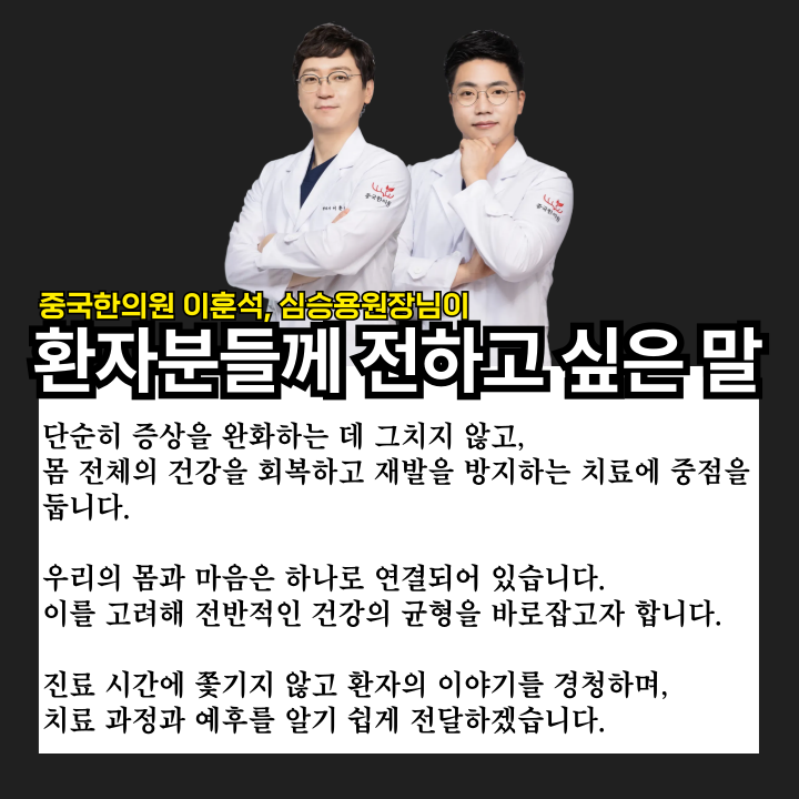 중국한의원