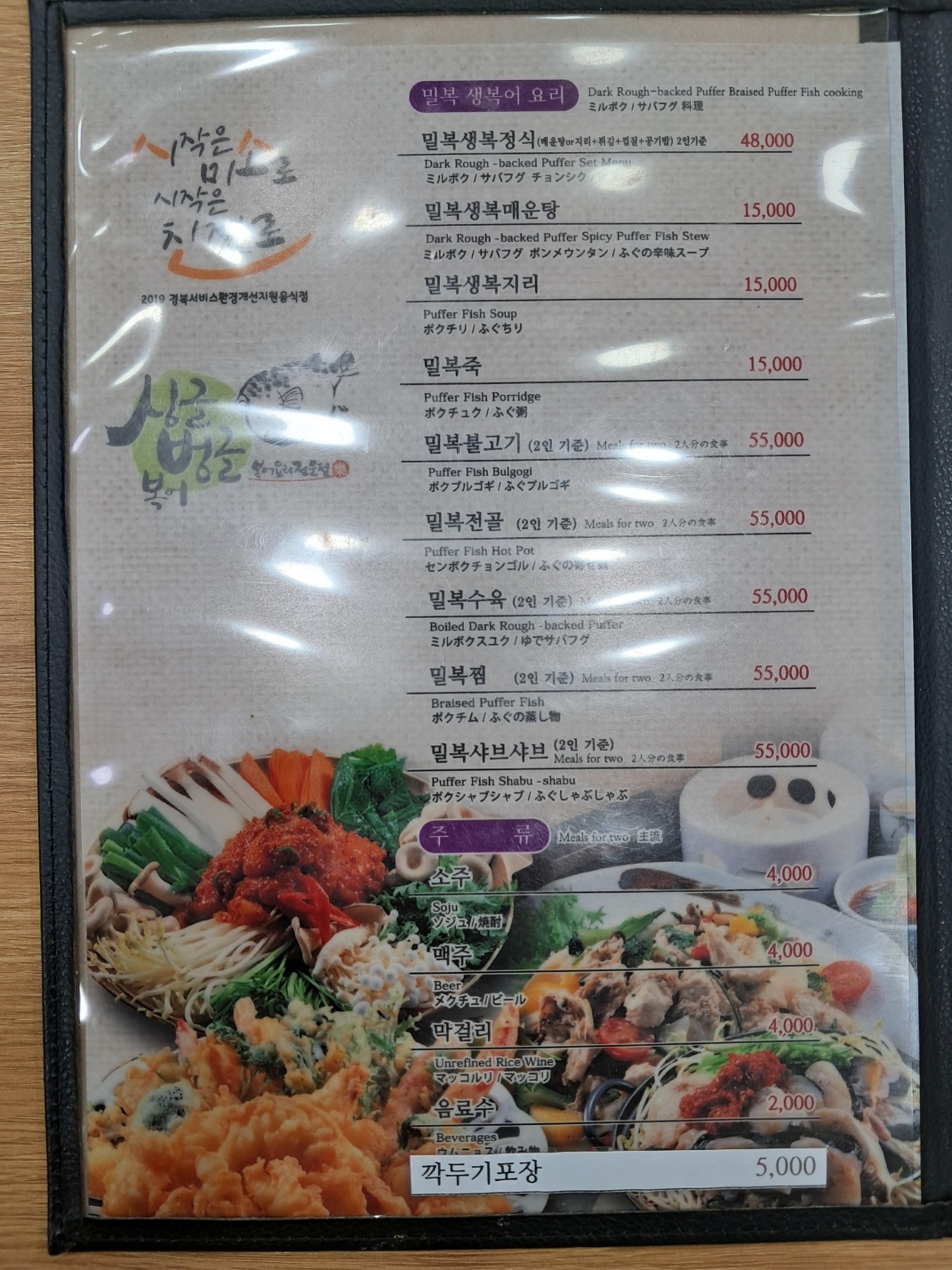 싱글벙글복어 구미상모점