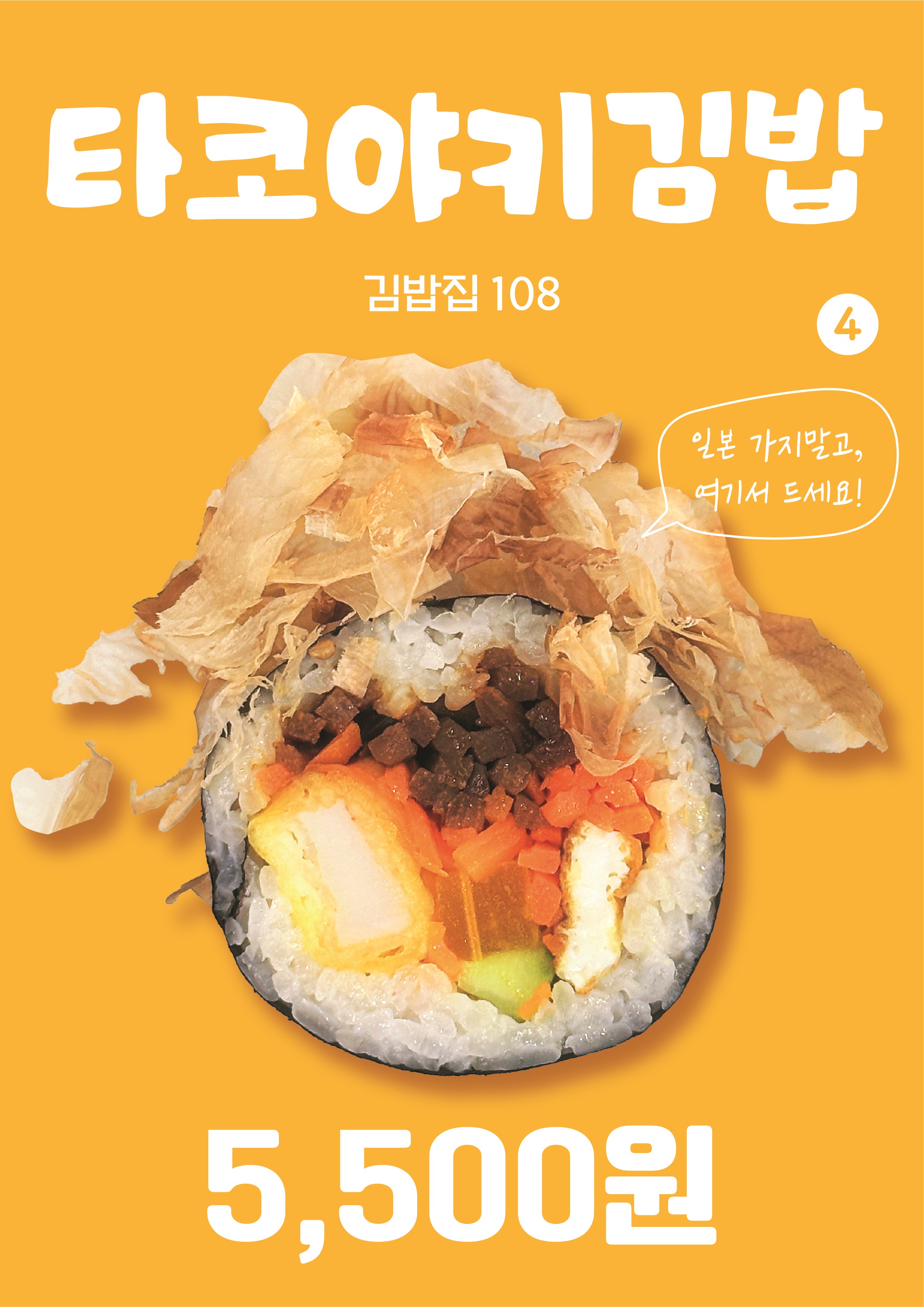 김밥집108