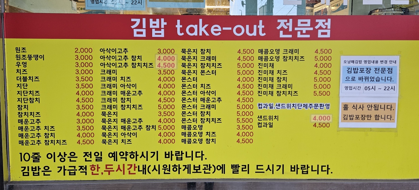 오남매김밥 내부 또는 관련 모습