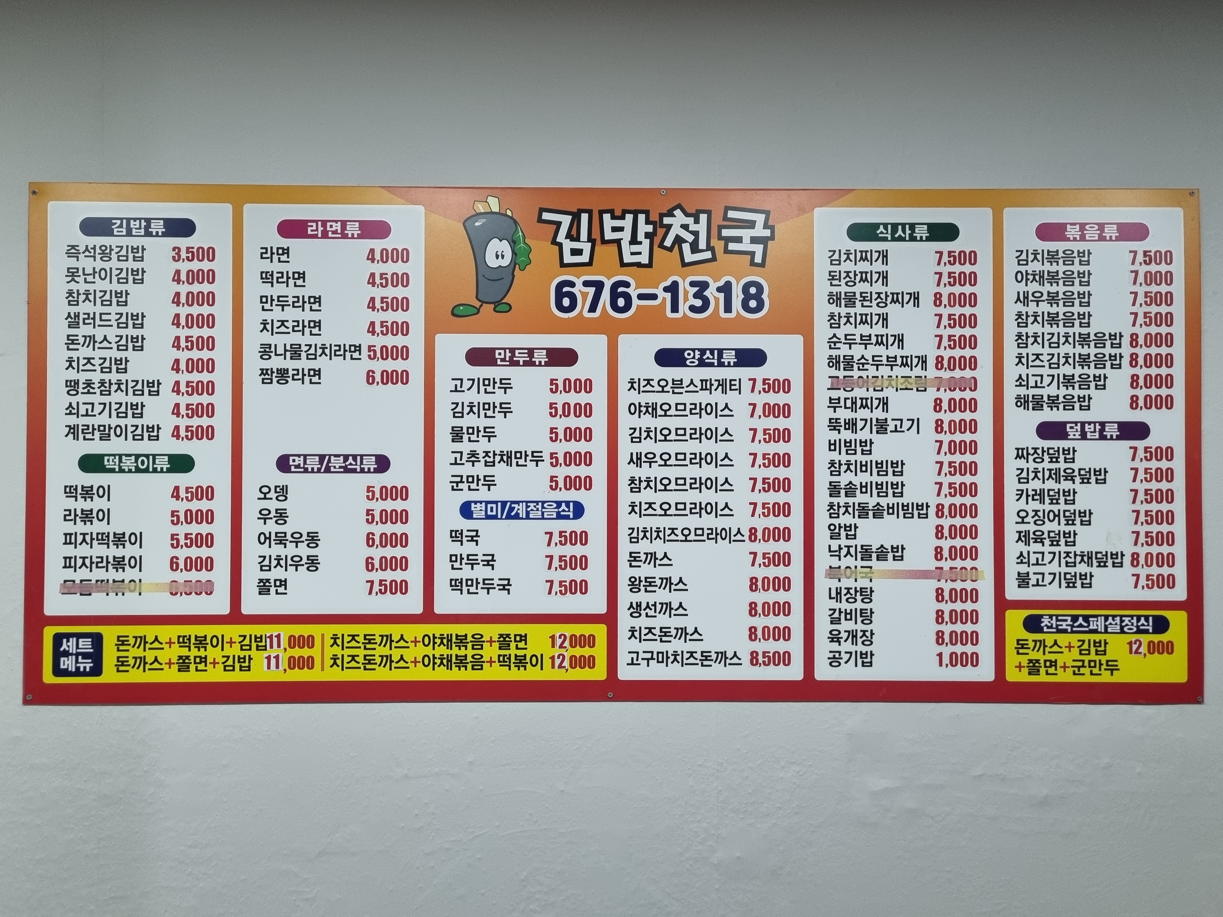 김밥천국 백운1호점