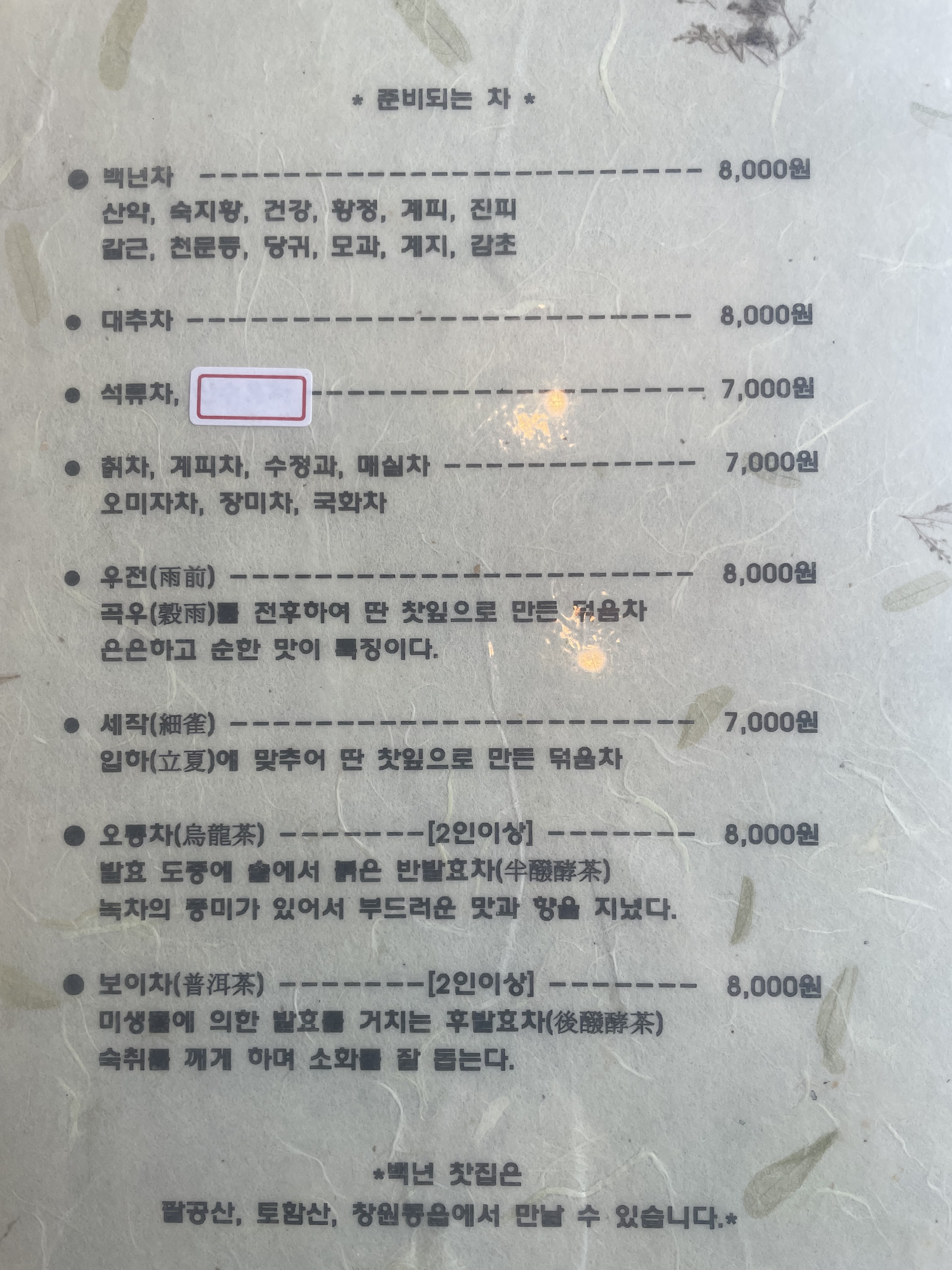 백년가옥전통찻집 반려동물 동반 애견카페