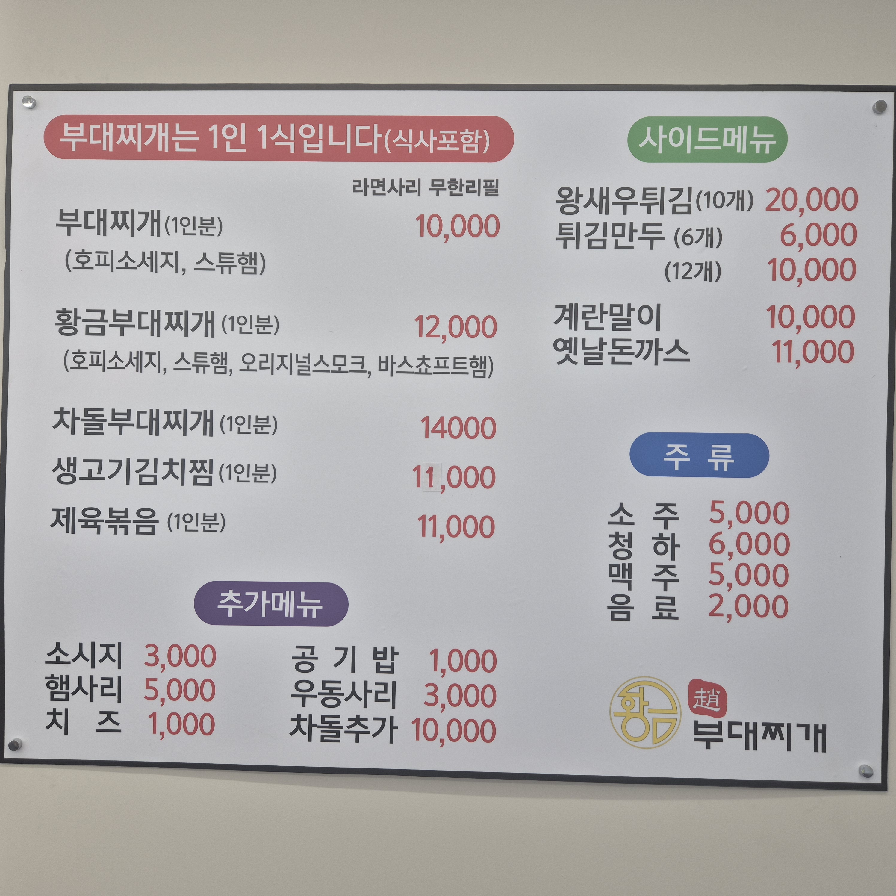 황금조부대찌개