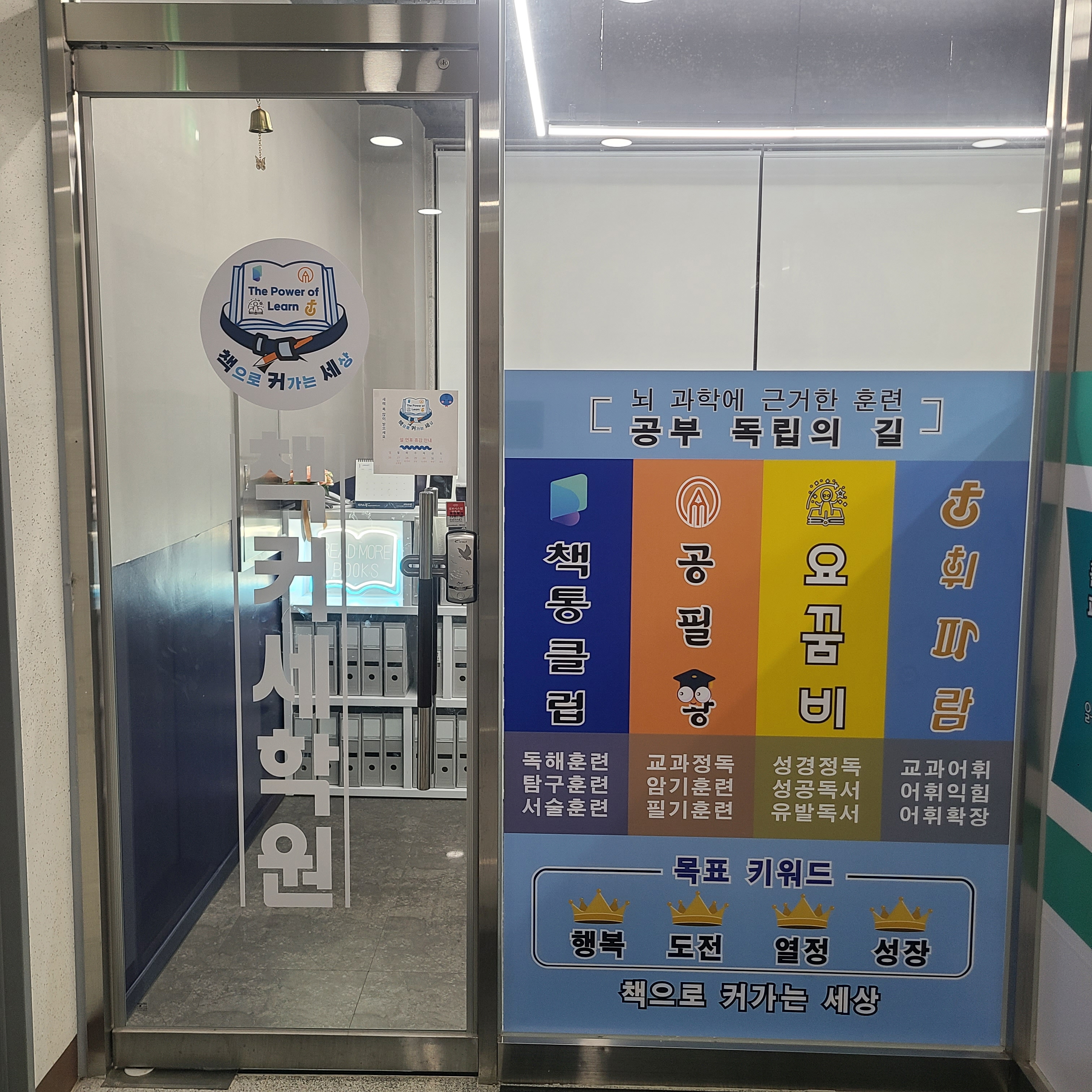 책커세학원