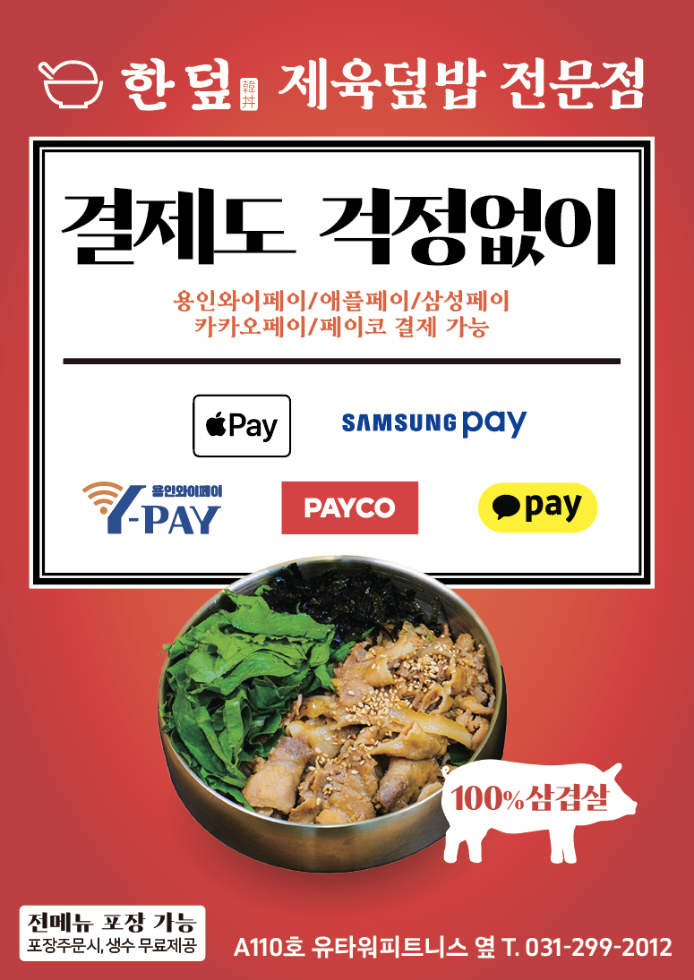 한덮 동천본점