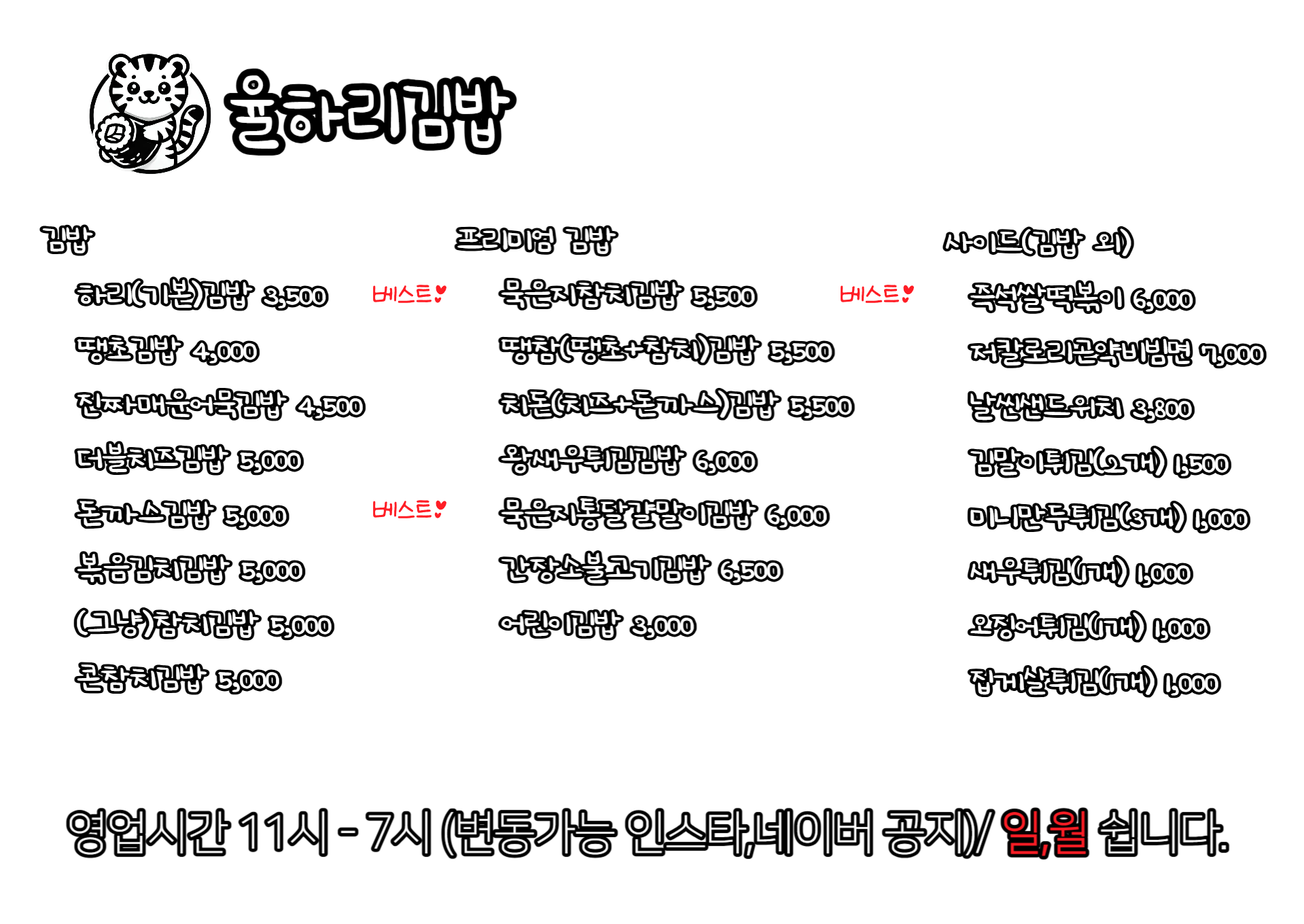 율하리김밥