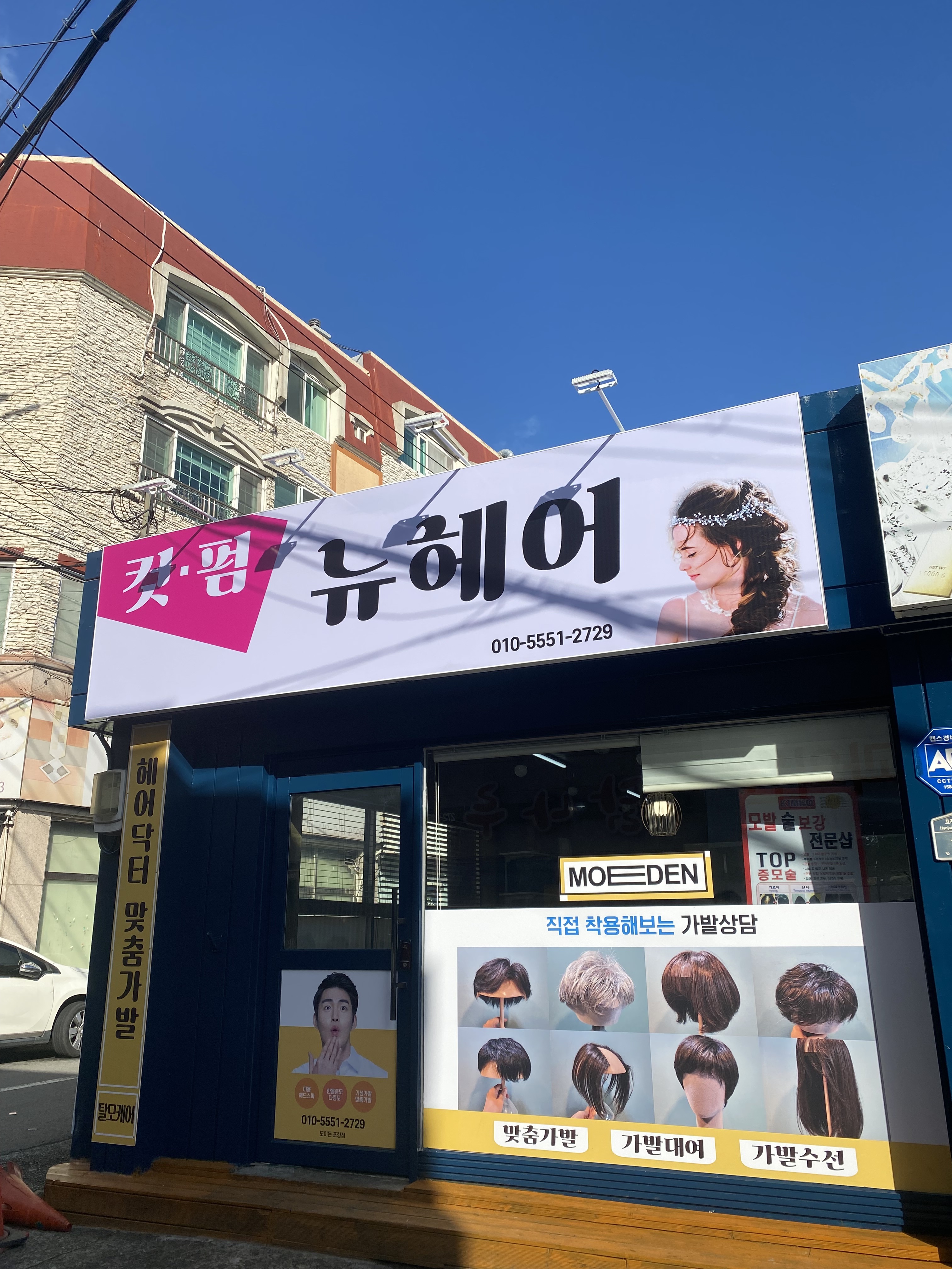 뉴헤어