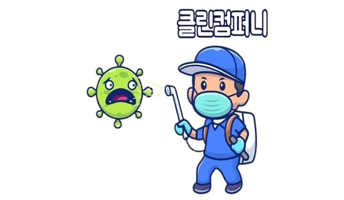 클린컴퍼니